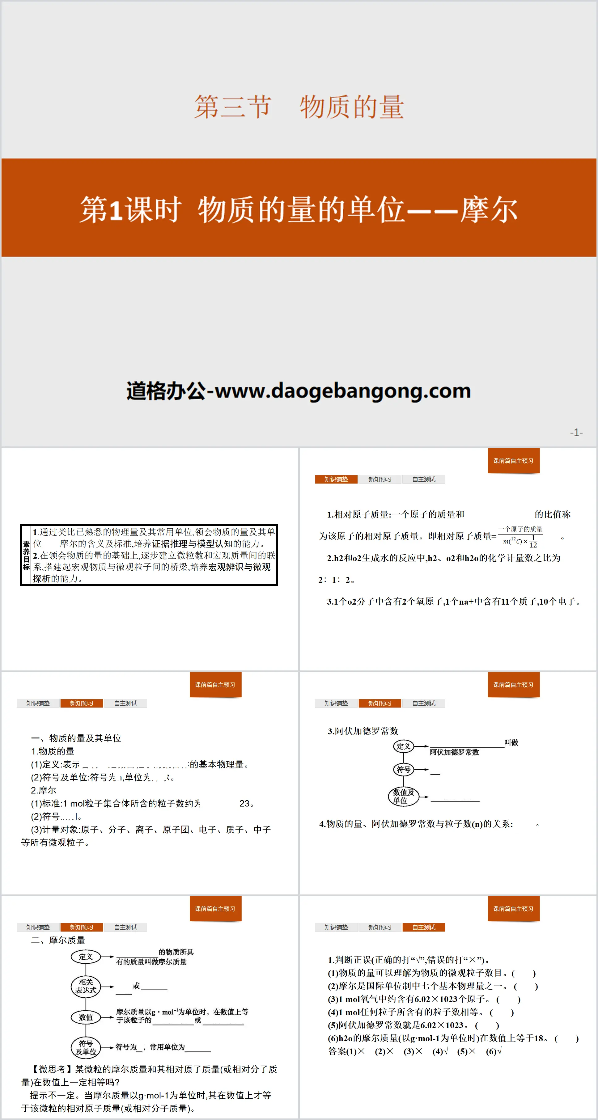 《物质的量的单位——摩尔》物质的量PPT下载
