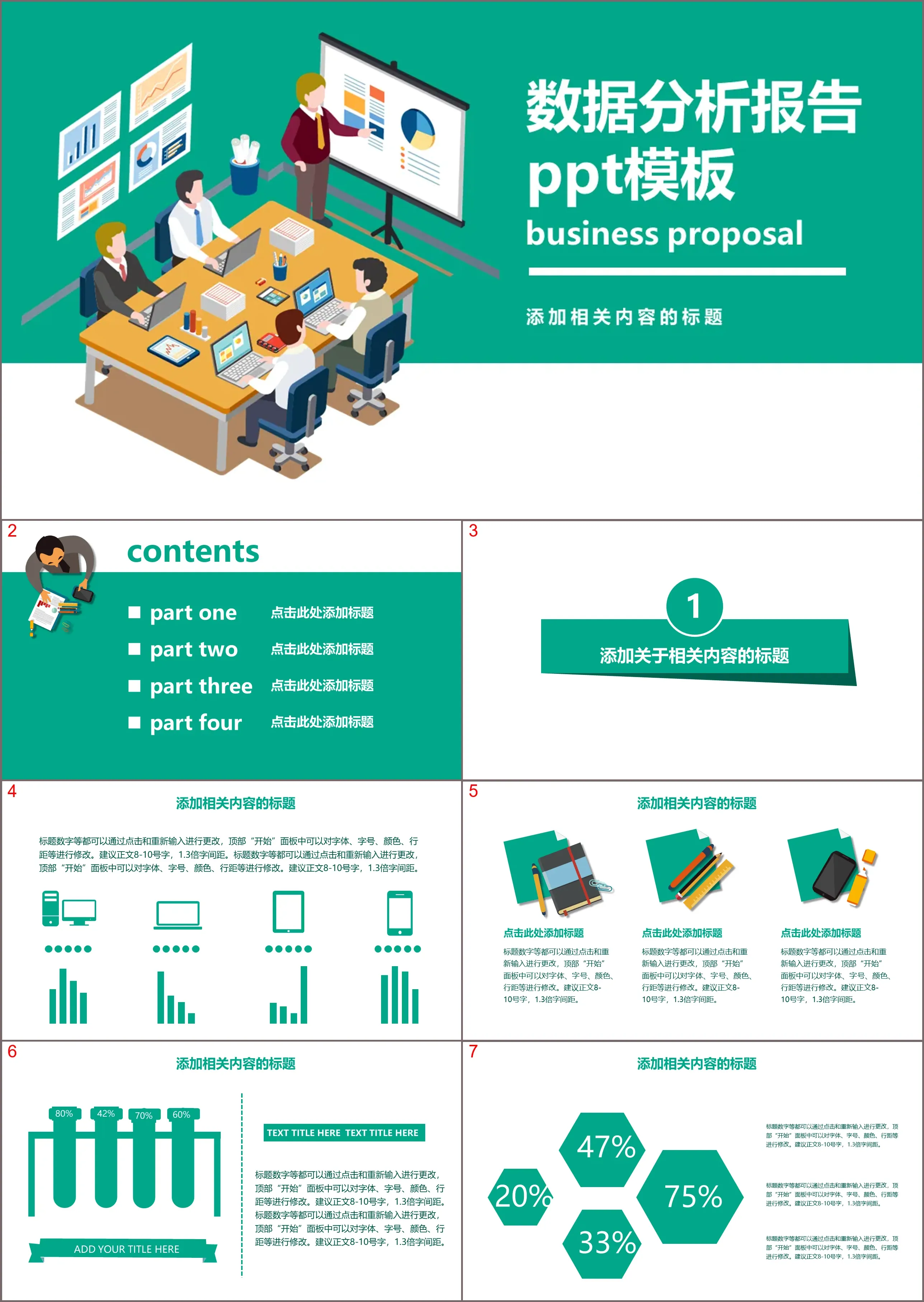 Green flat vector style data analysis report PPT template