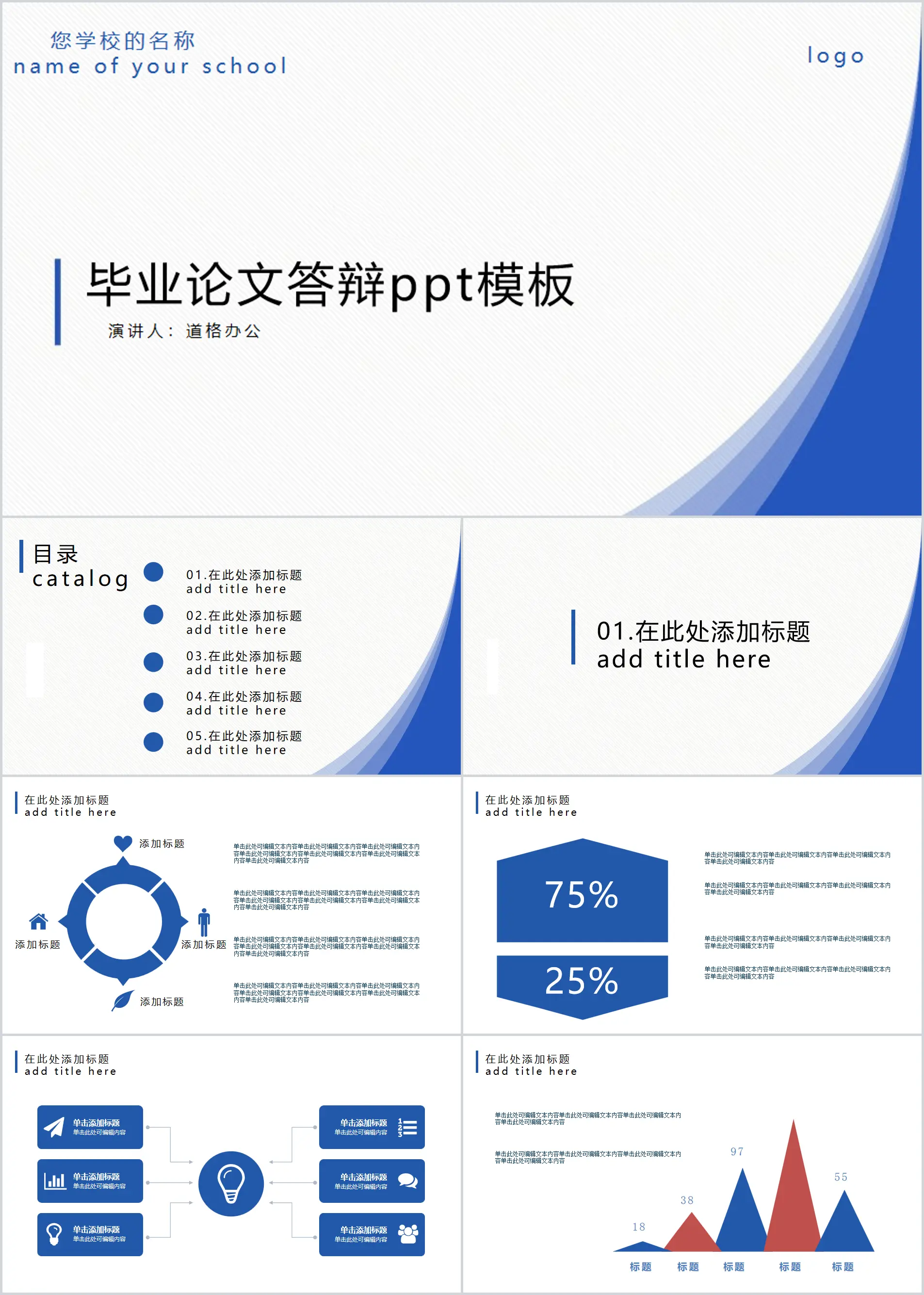 藍色動態極簡風格畢業設計論文答辯PPT模板