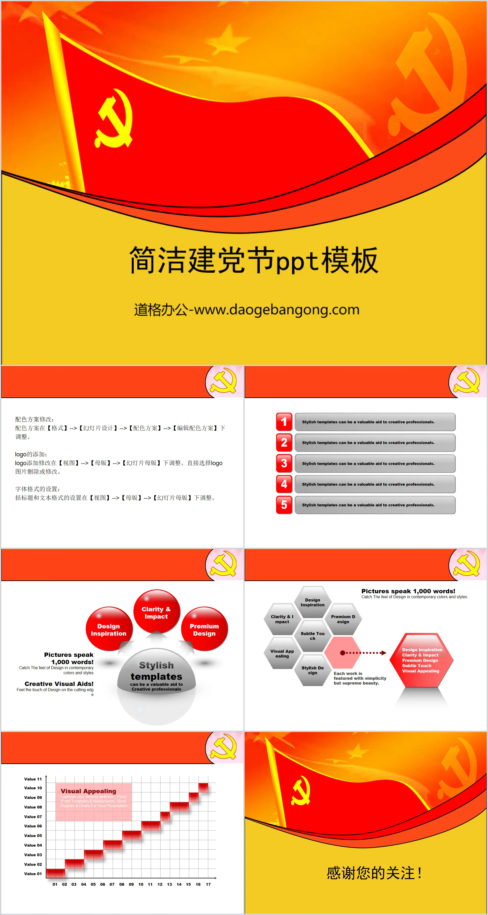 红色党旗背景的建党节PowerPoint模板下载