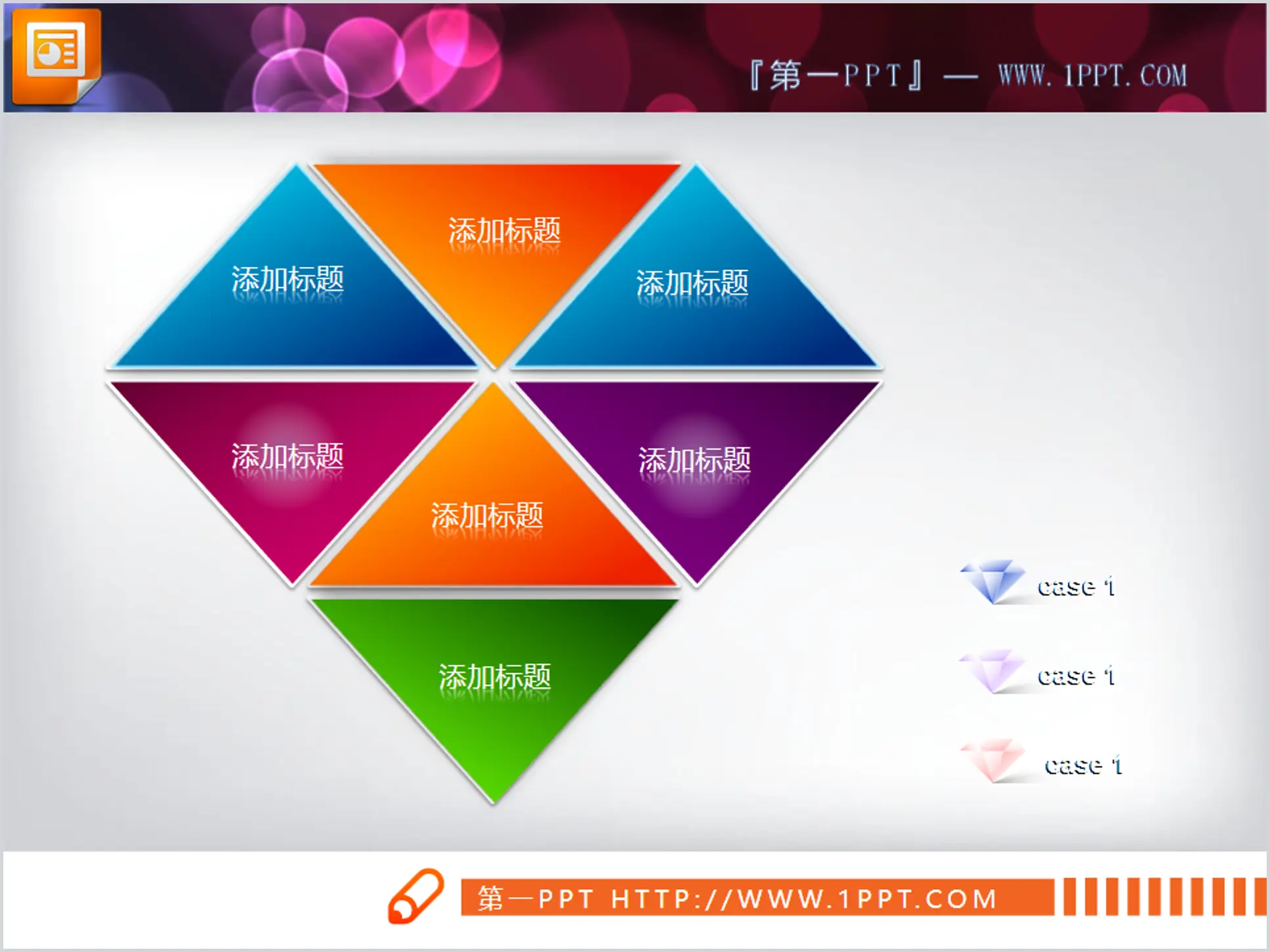 钻石结构PPT组织架构图素材