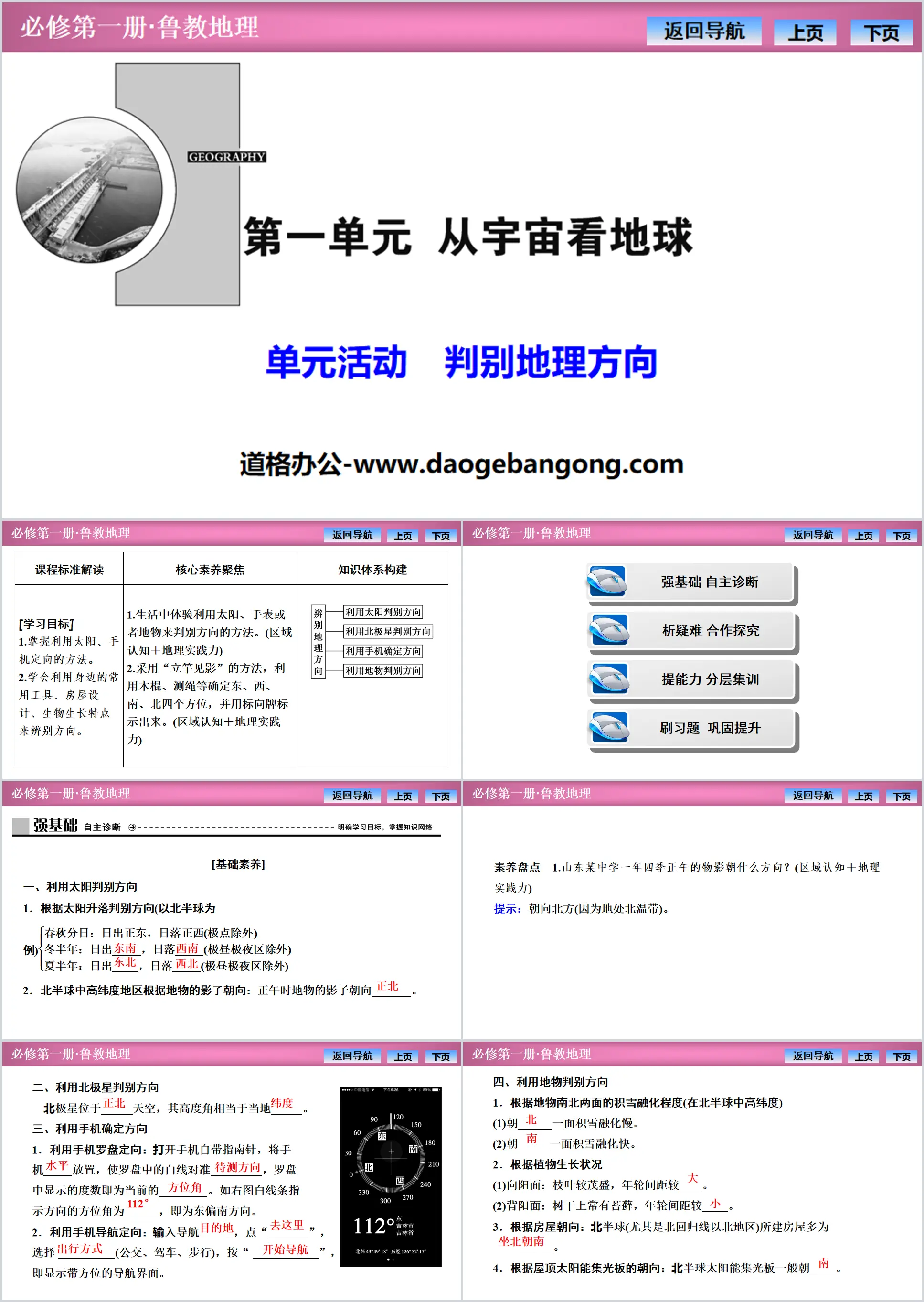 《判别地理方向》从宇宙看地球PPT
