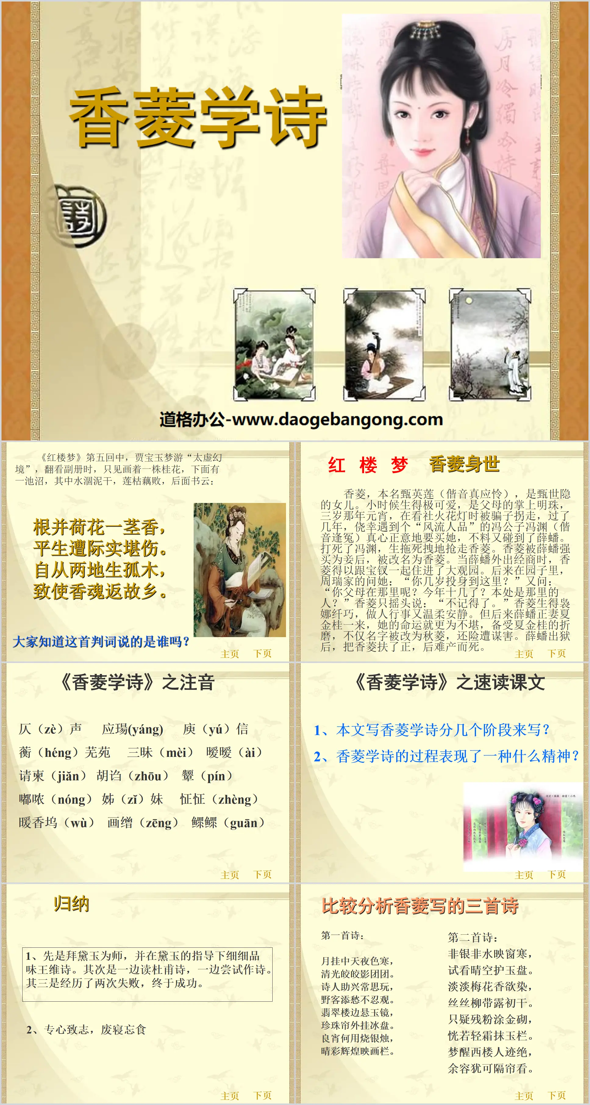 "Xiang Ling Studying Poetry" PPT Courseware 7