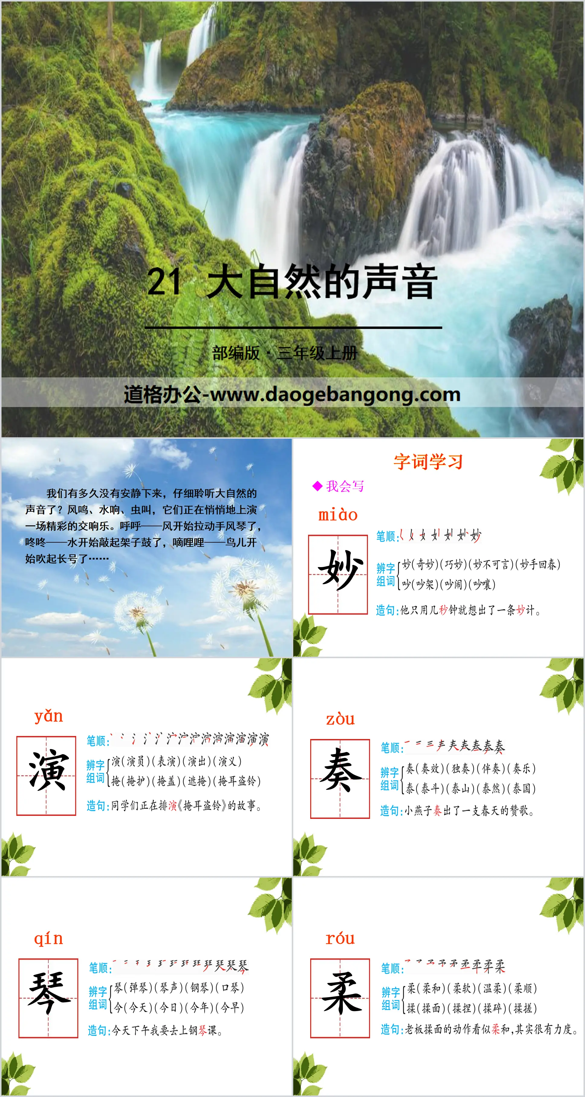 《大自然的聲音》PPT