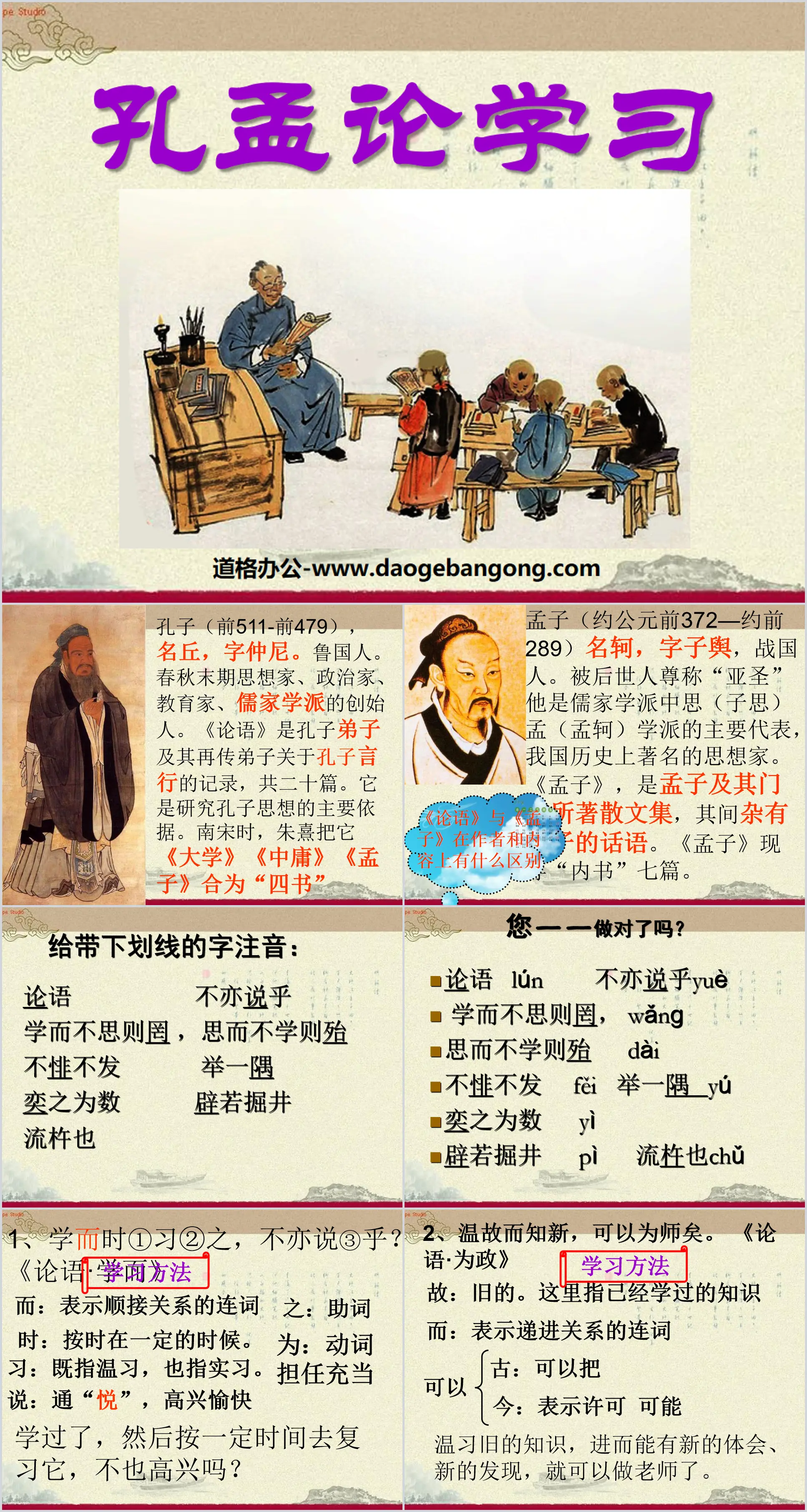 Cours PPT « Étude sur Confucius et Mencius » 3