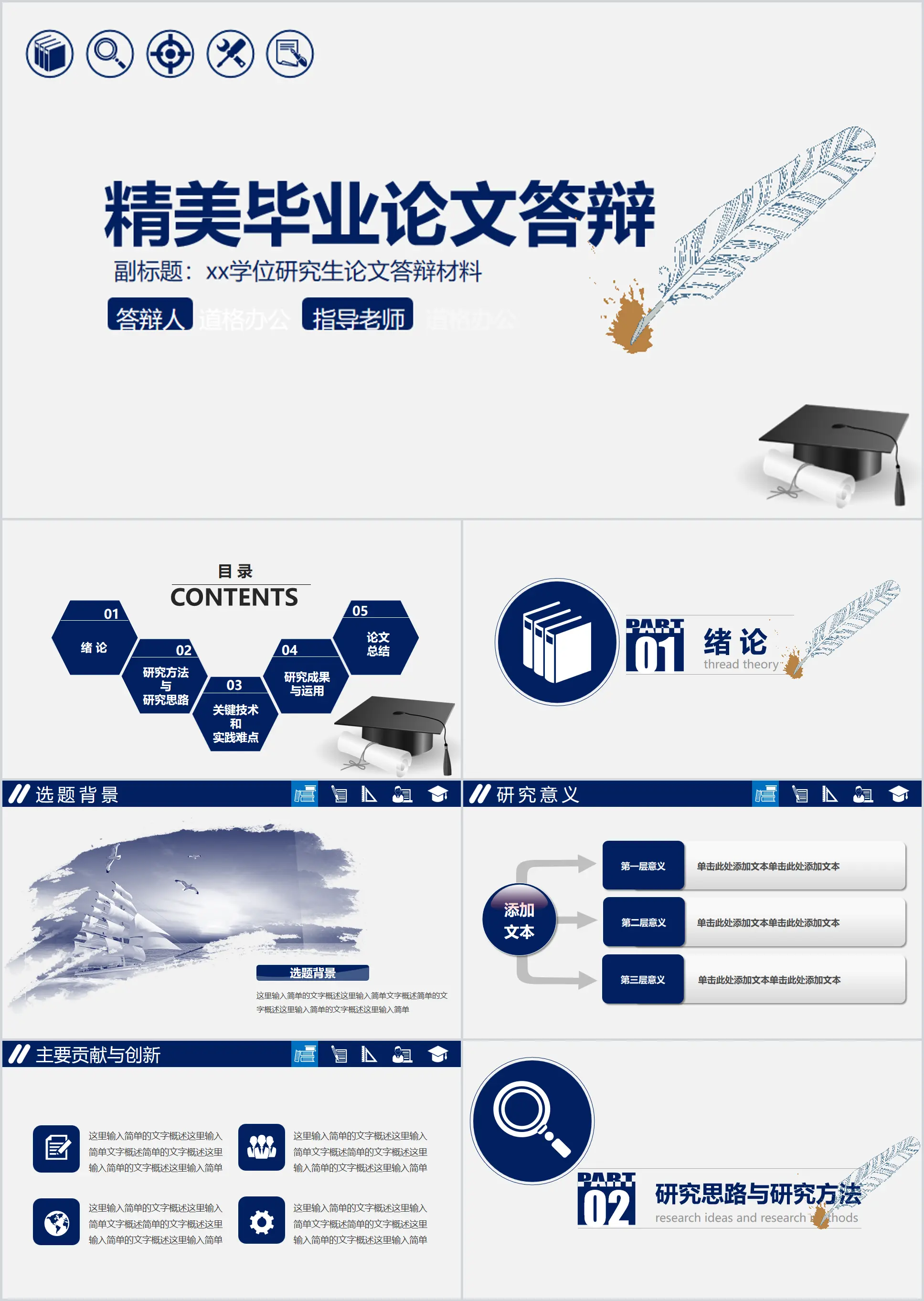 羽毛筆博士帽背景的畢業論文答辯PPT模板