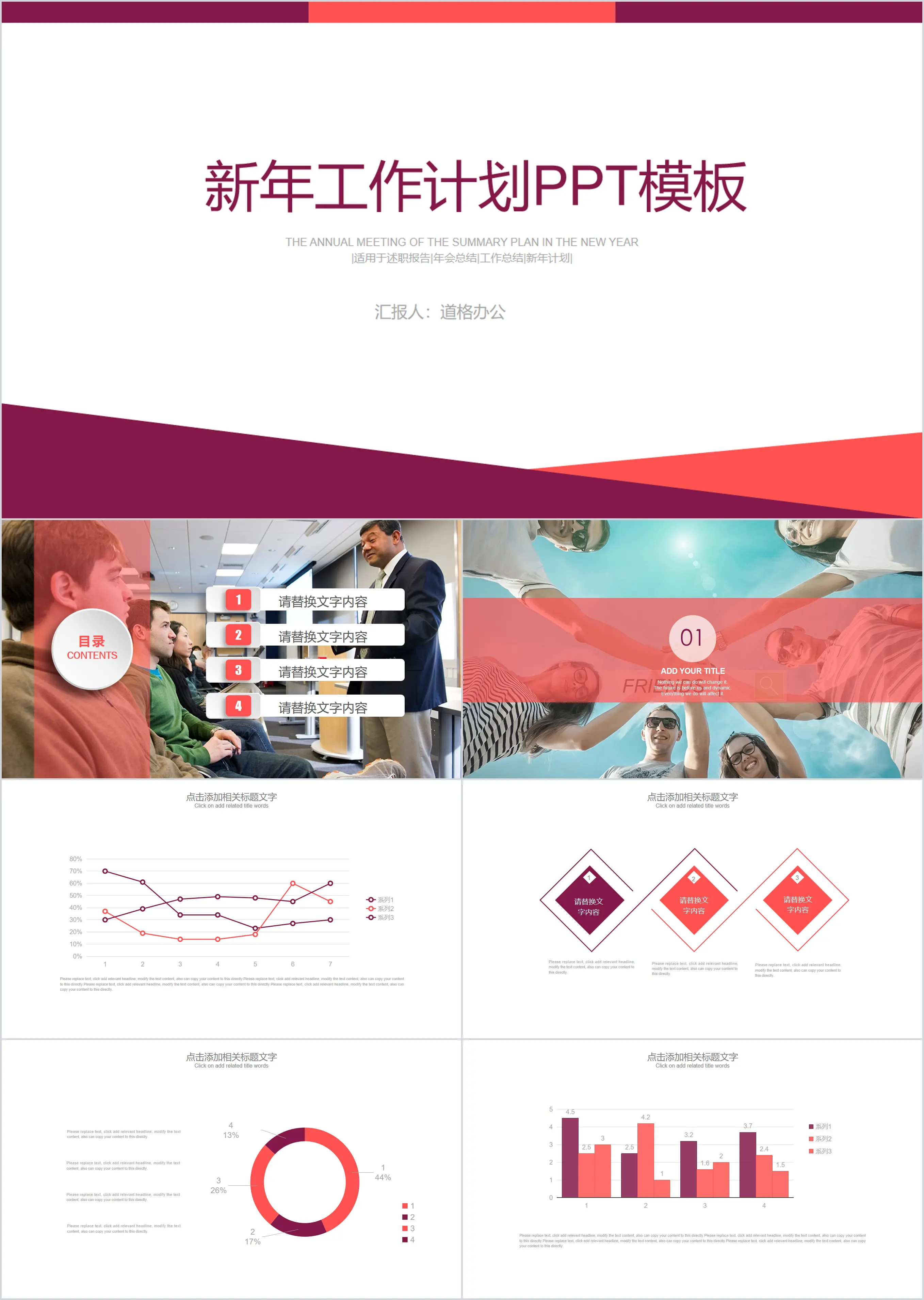 Red dynamic concise new year work plan PPT template