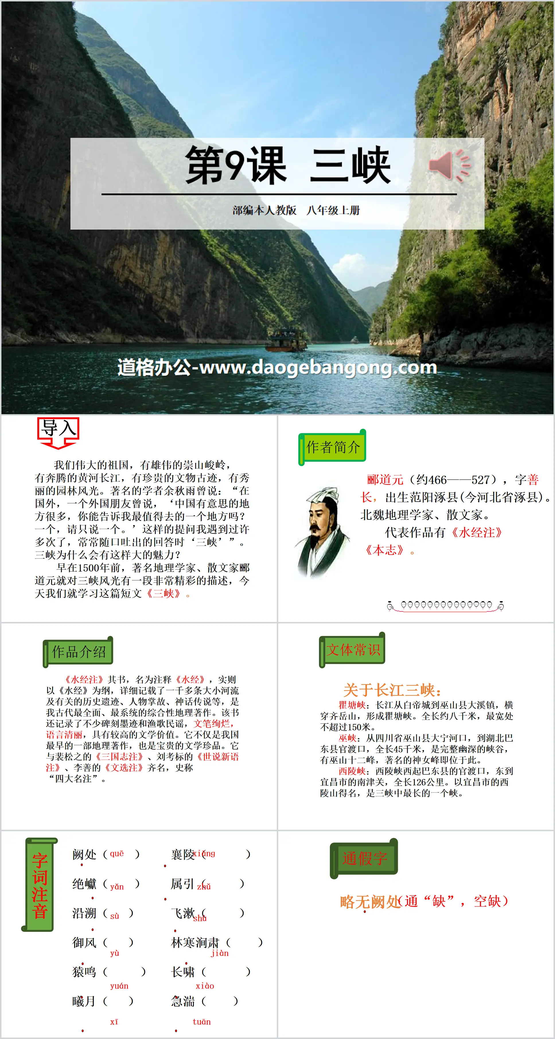 "Three Gorges" PPT download