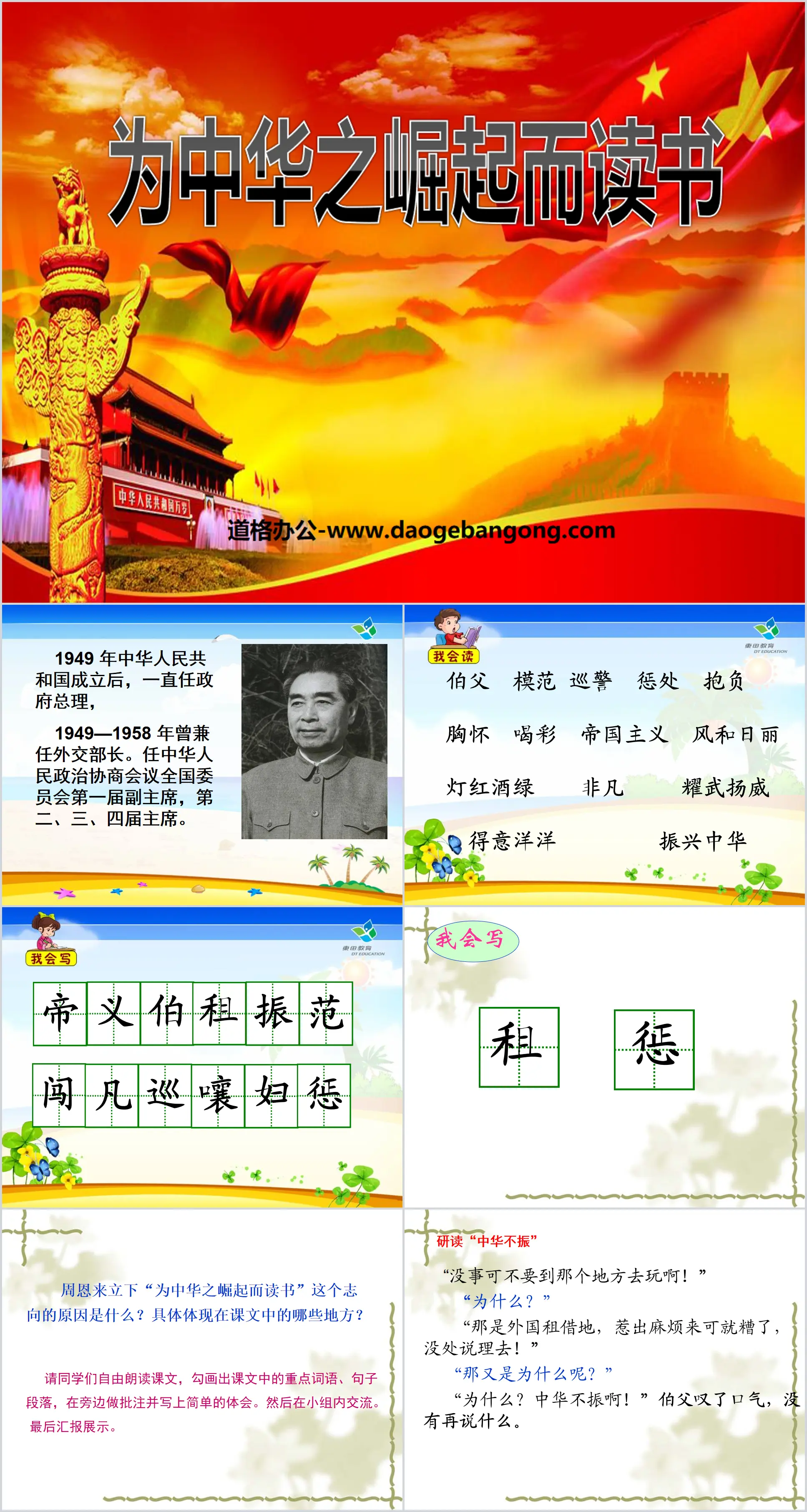 《為中華之崛起而讀書》PPT課件