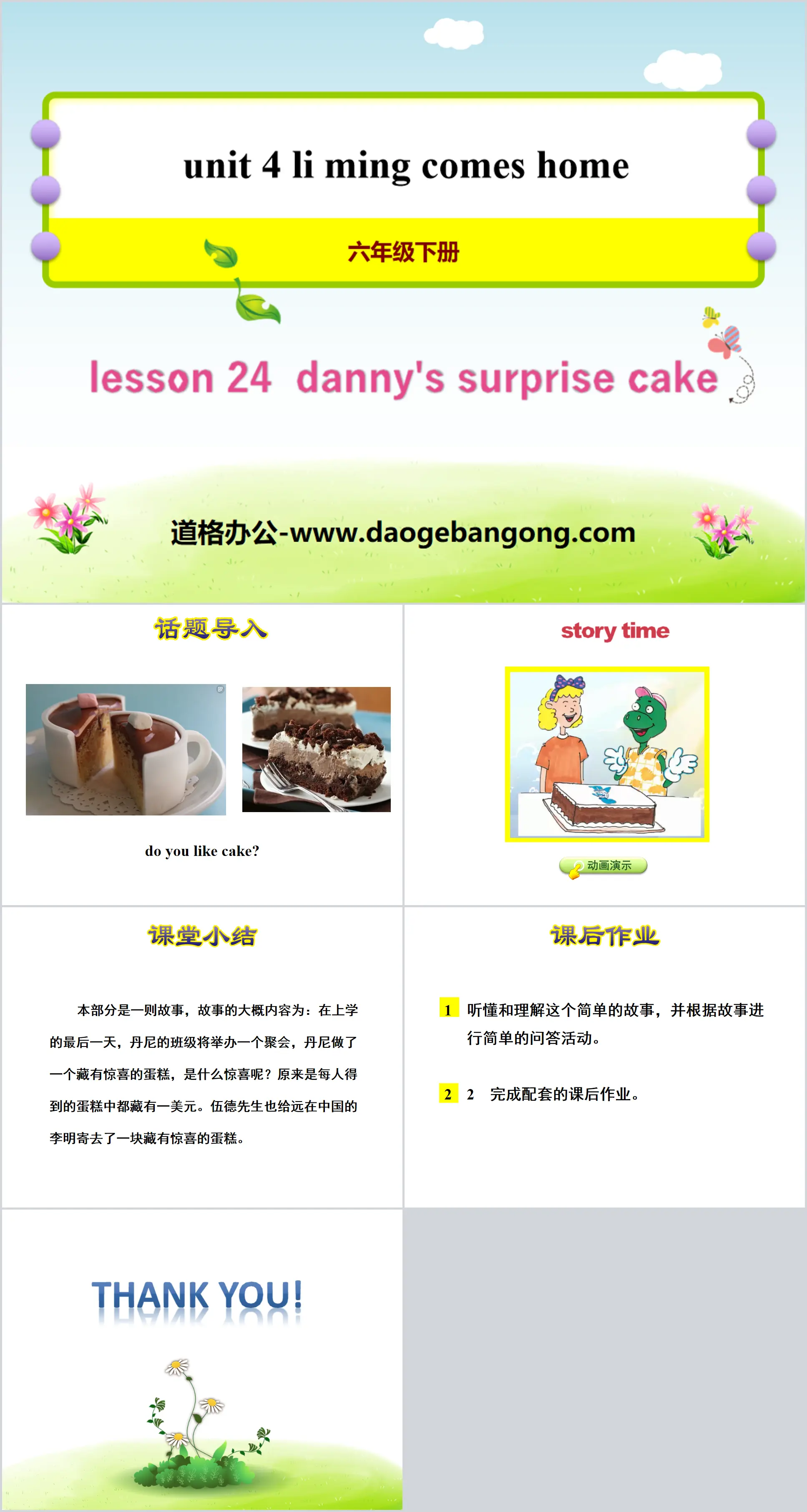 "Danny's Surprise Cake" Li Ming Comes Home PPT courseware