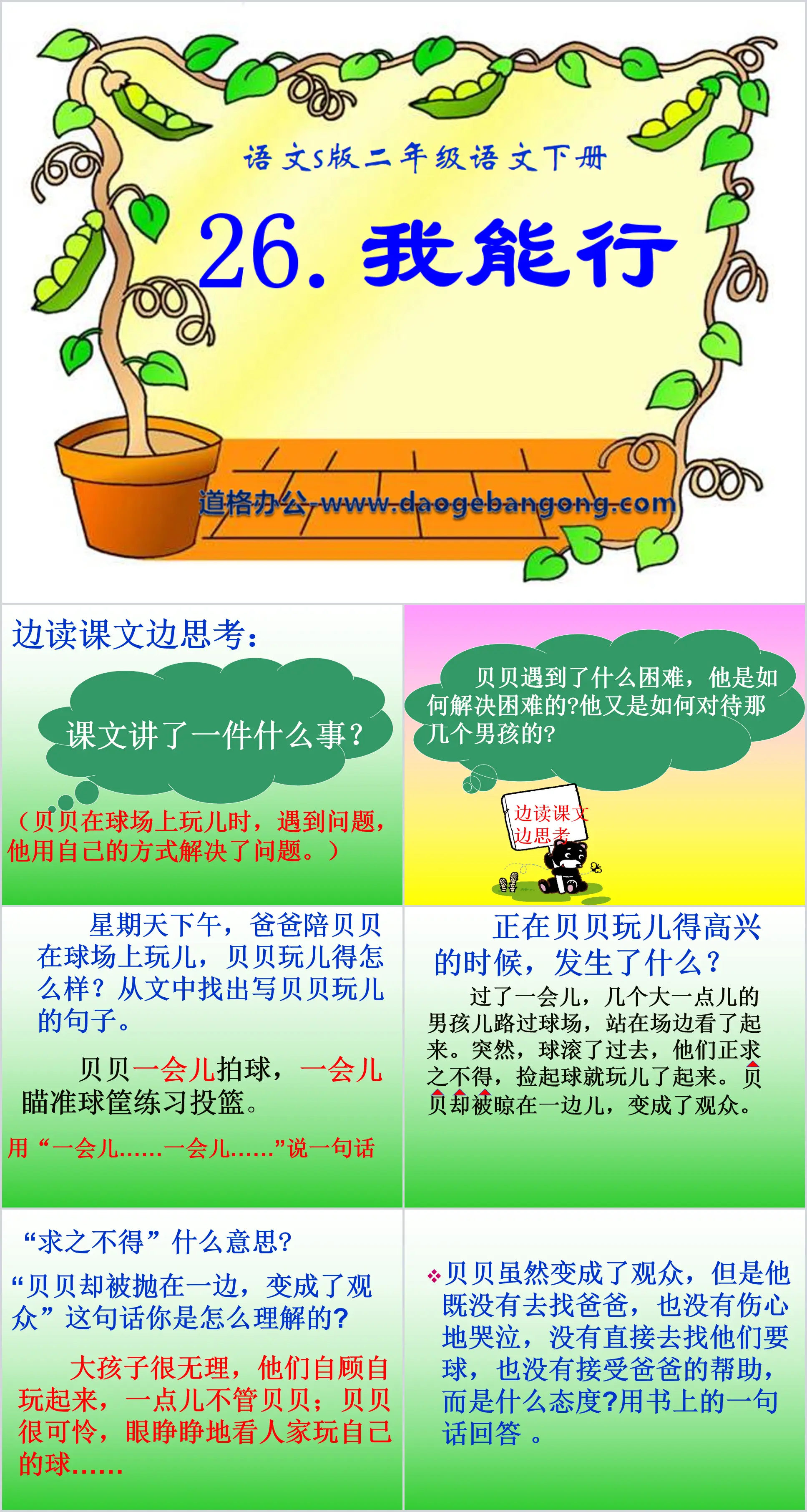 《我能行》PPT课件
