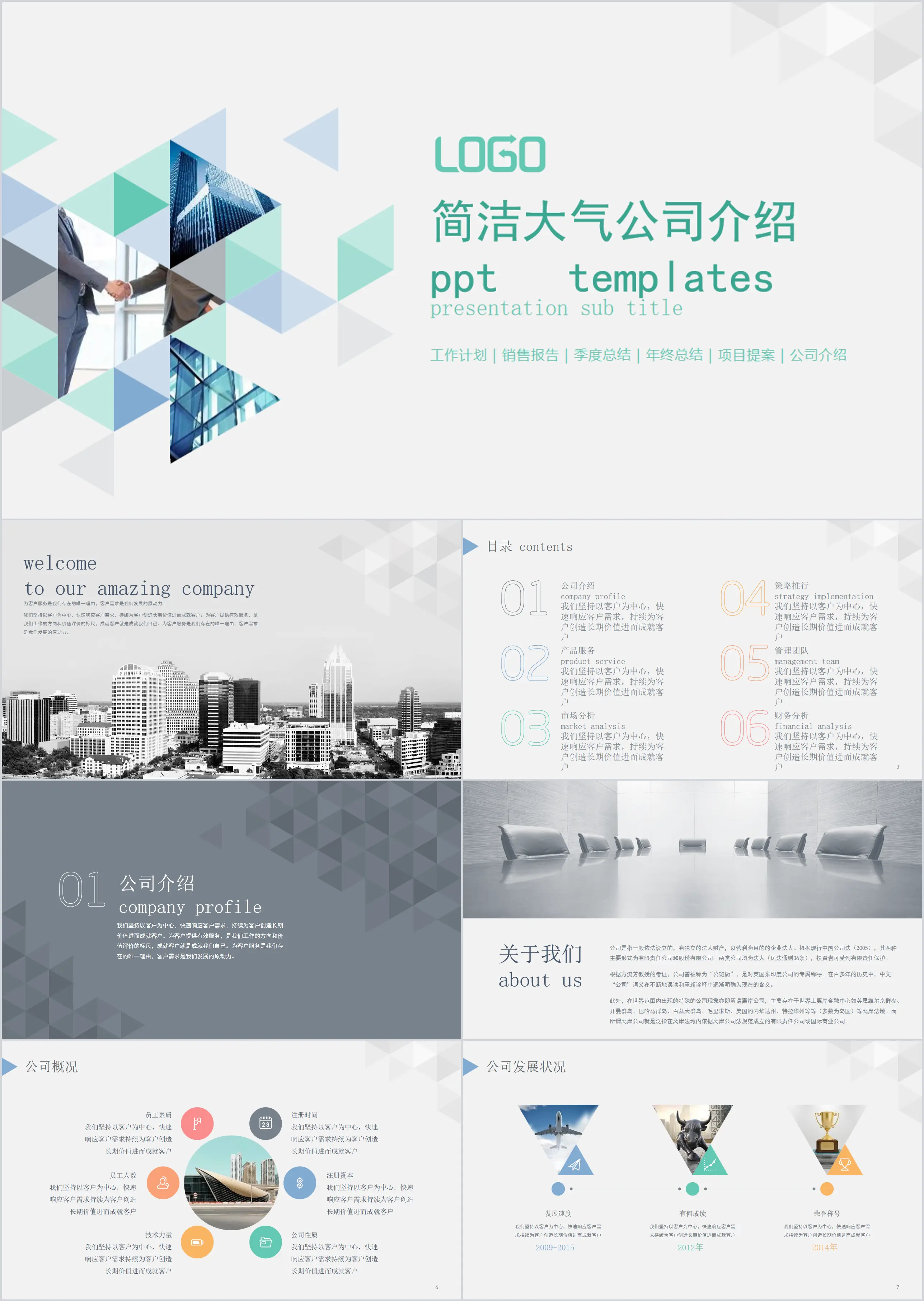 Company profile PPT template with elegant polygonal pictures