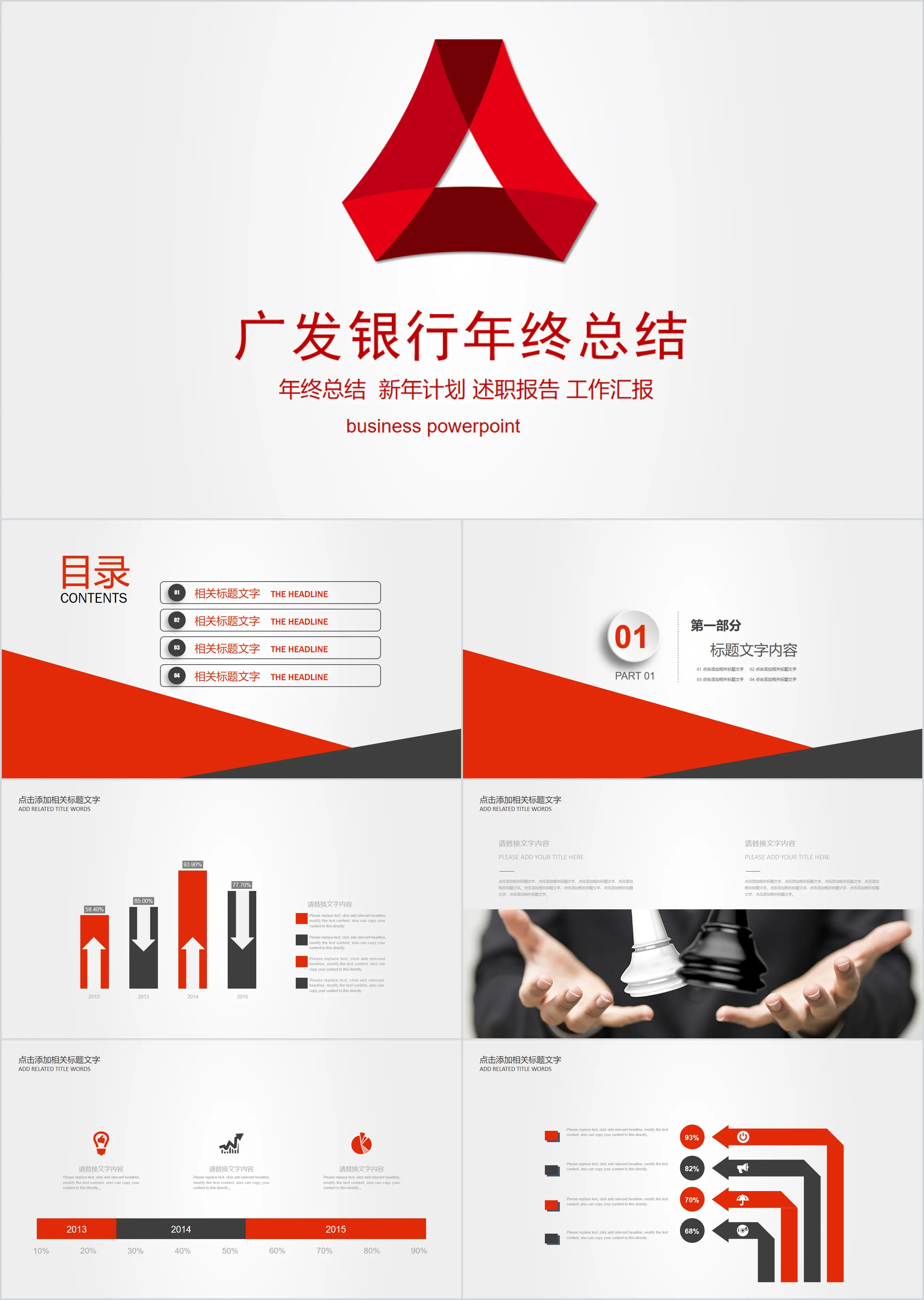 Modèle PPT simple de résumé du travail de la China Guangfa Bank