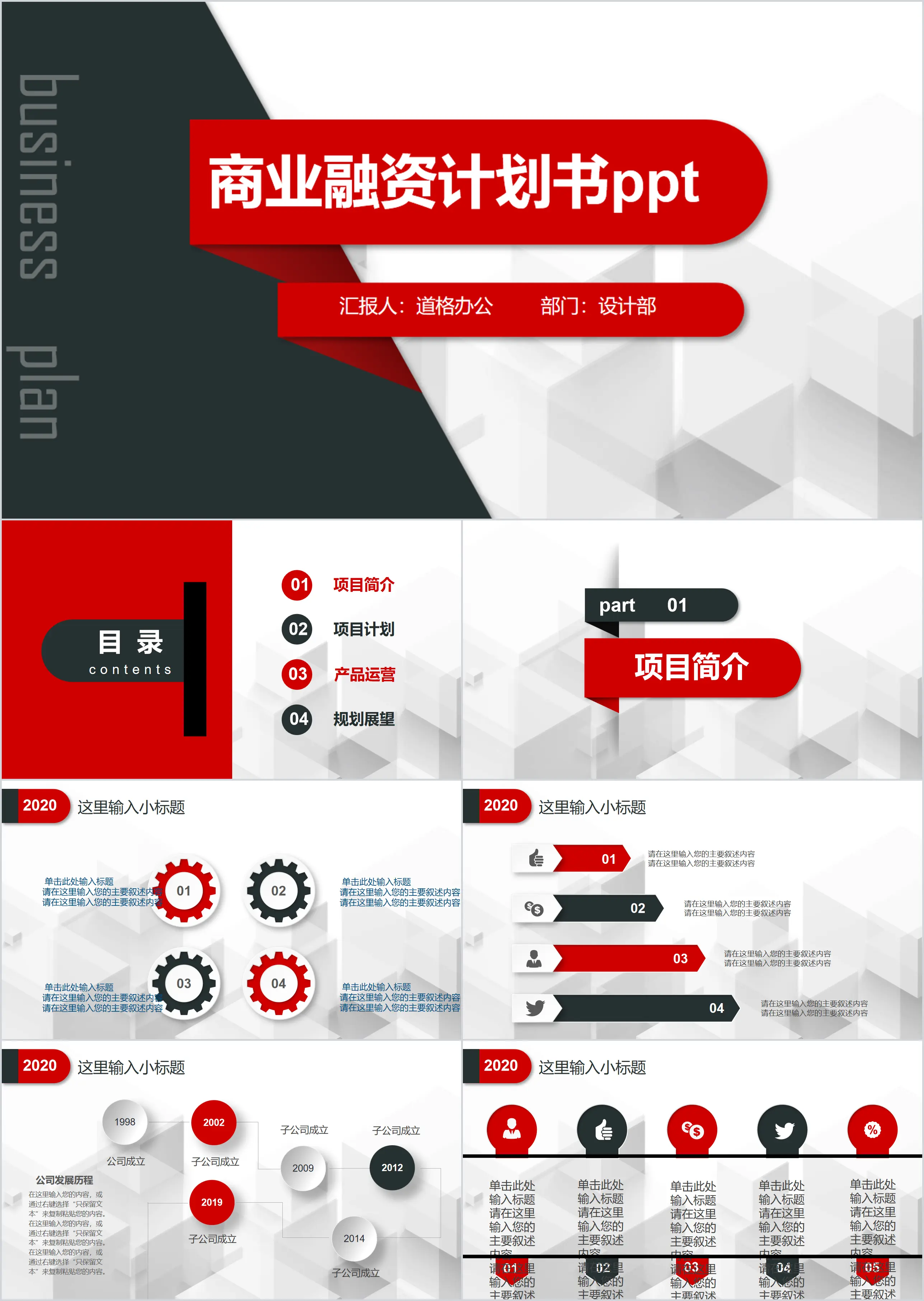 Modèle PPT de plan de financement d'entreprise en trois dimensions micro rouge et noir