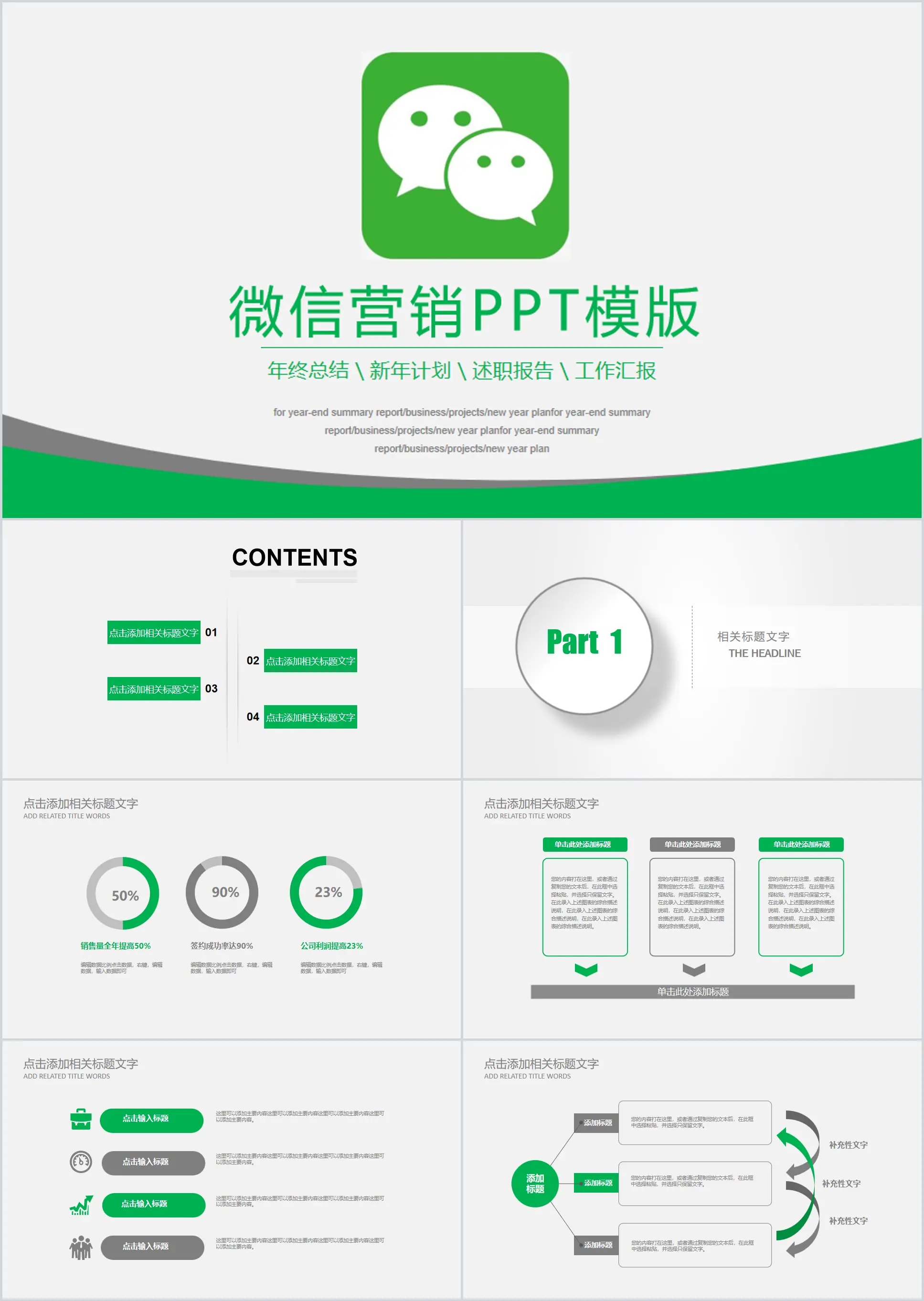 Modèle PPT de marketing WeChat de couleur verte et grise