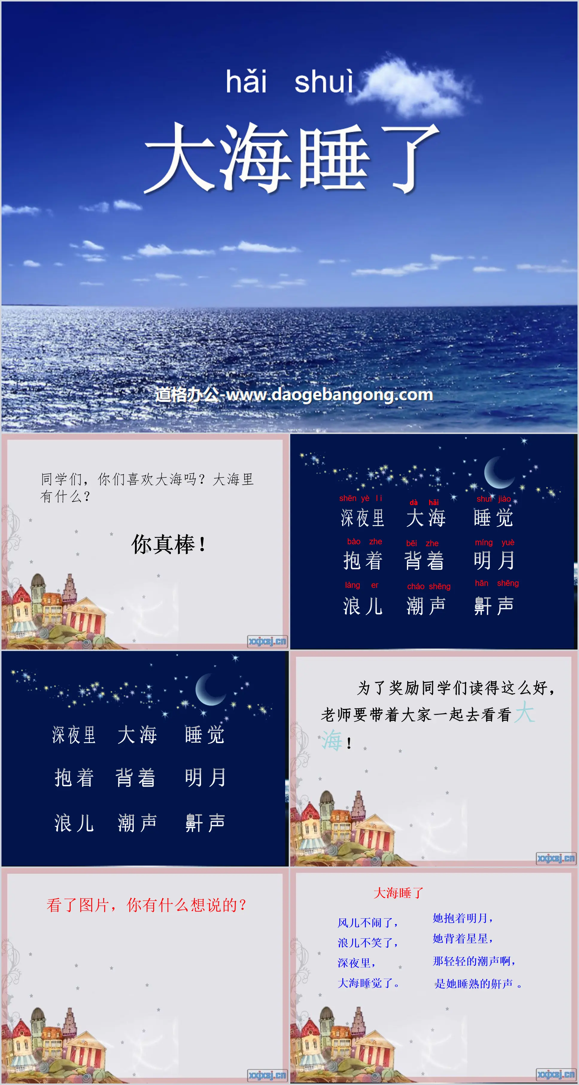 "The Sea Sleeps" PPT Courseware 3