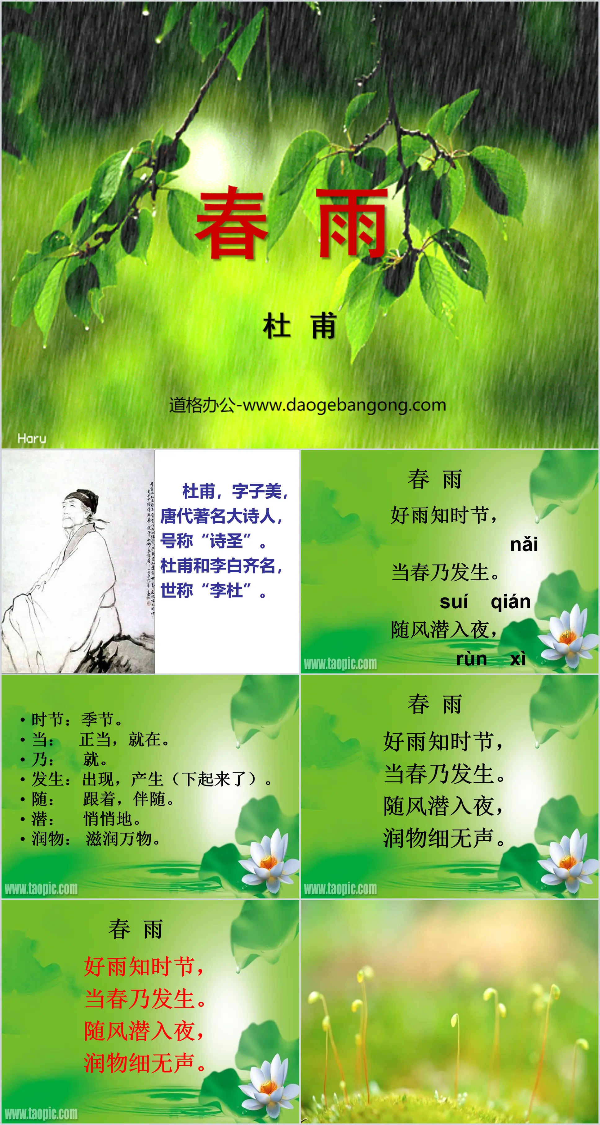 《春雨》PPT教科書4