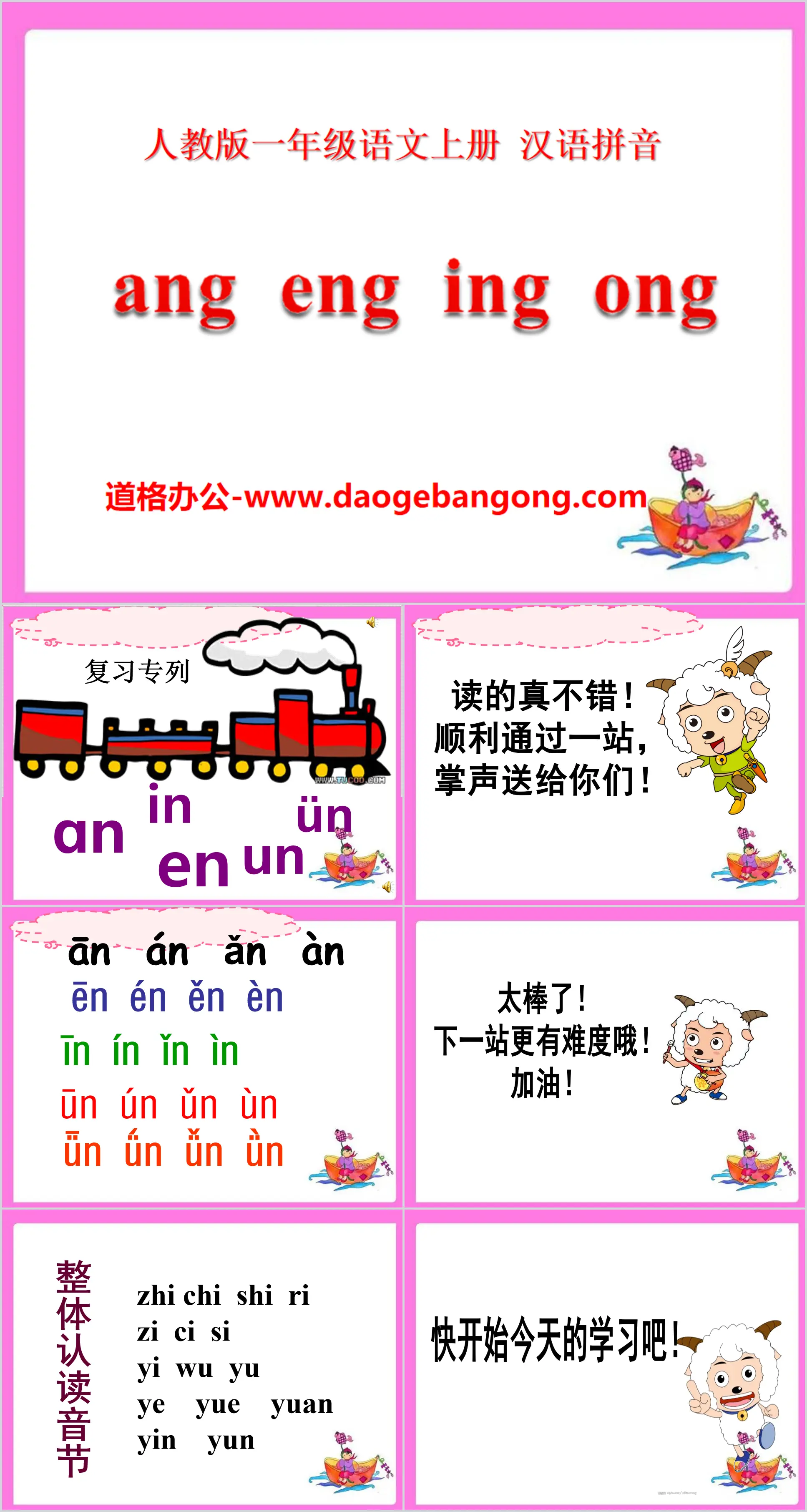 《angengingong》PPT课件7
