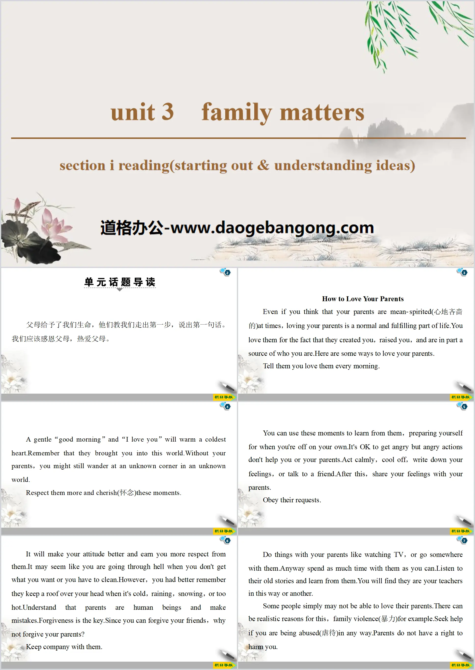 《Family matters》Section ⅠPPT教学课件
