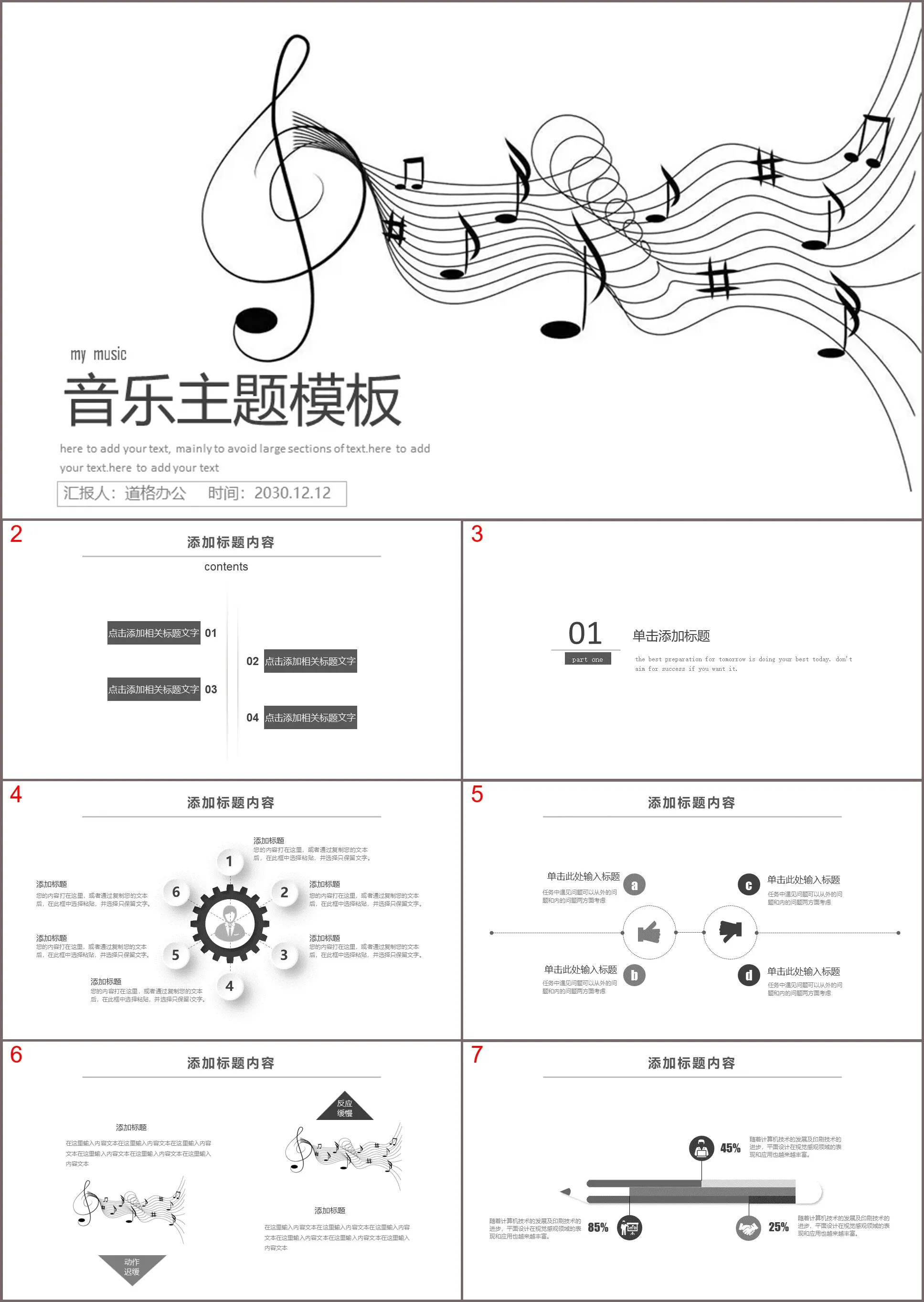 簡潔音符背景的音樂主題PPT模板