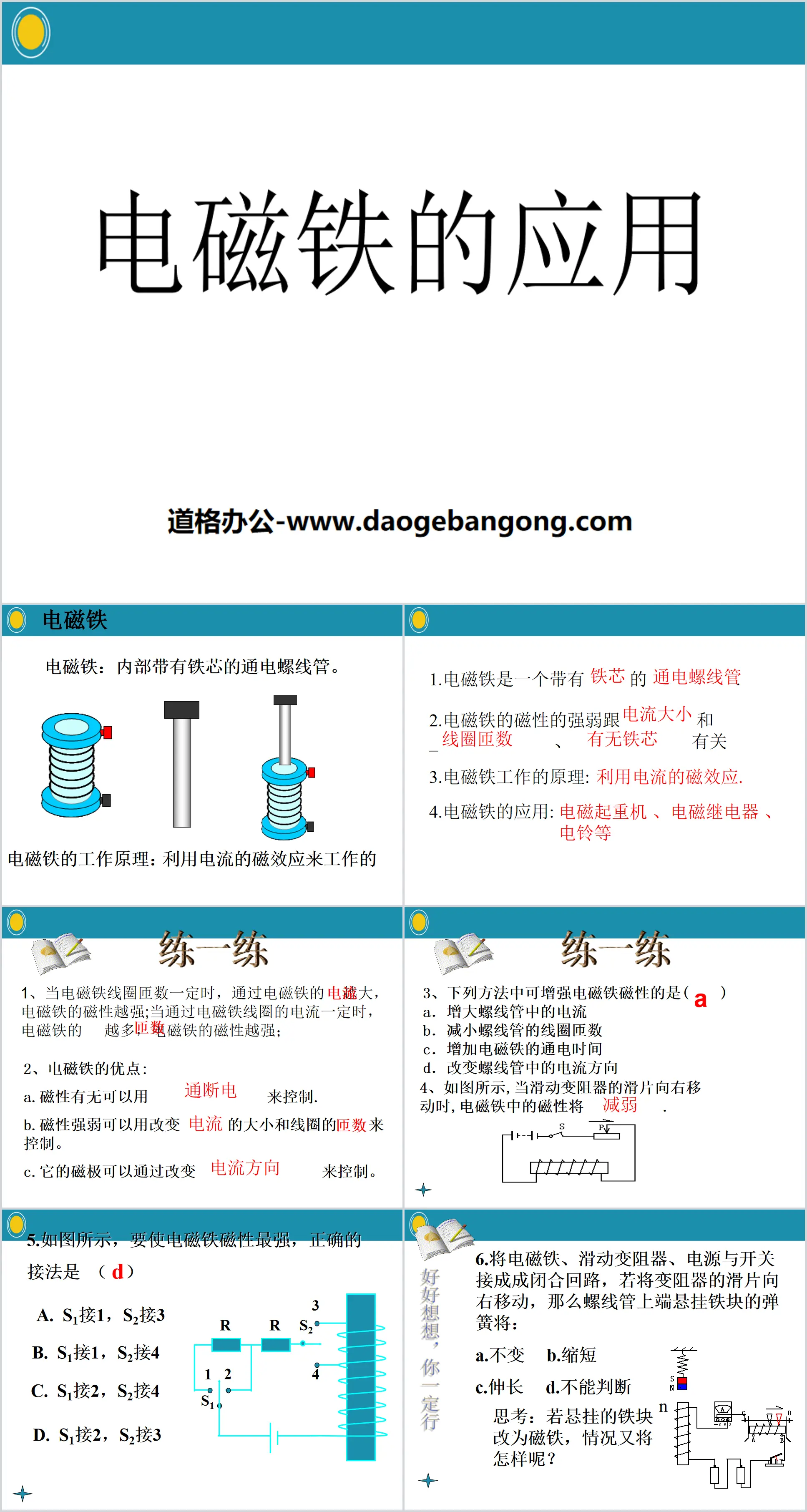 《電磁鐵的應用》PPT