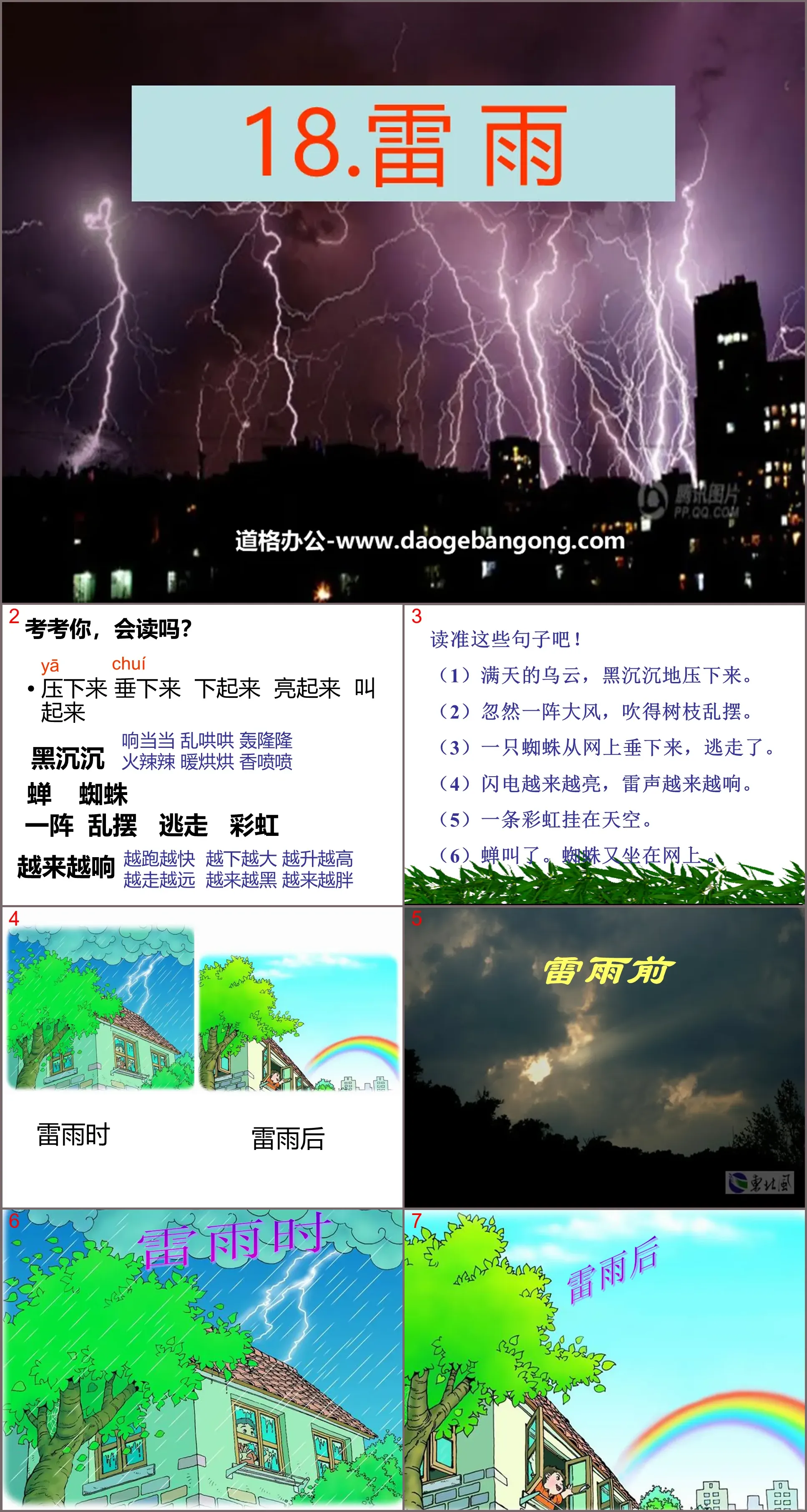 《雷雨》PPT課件10