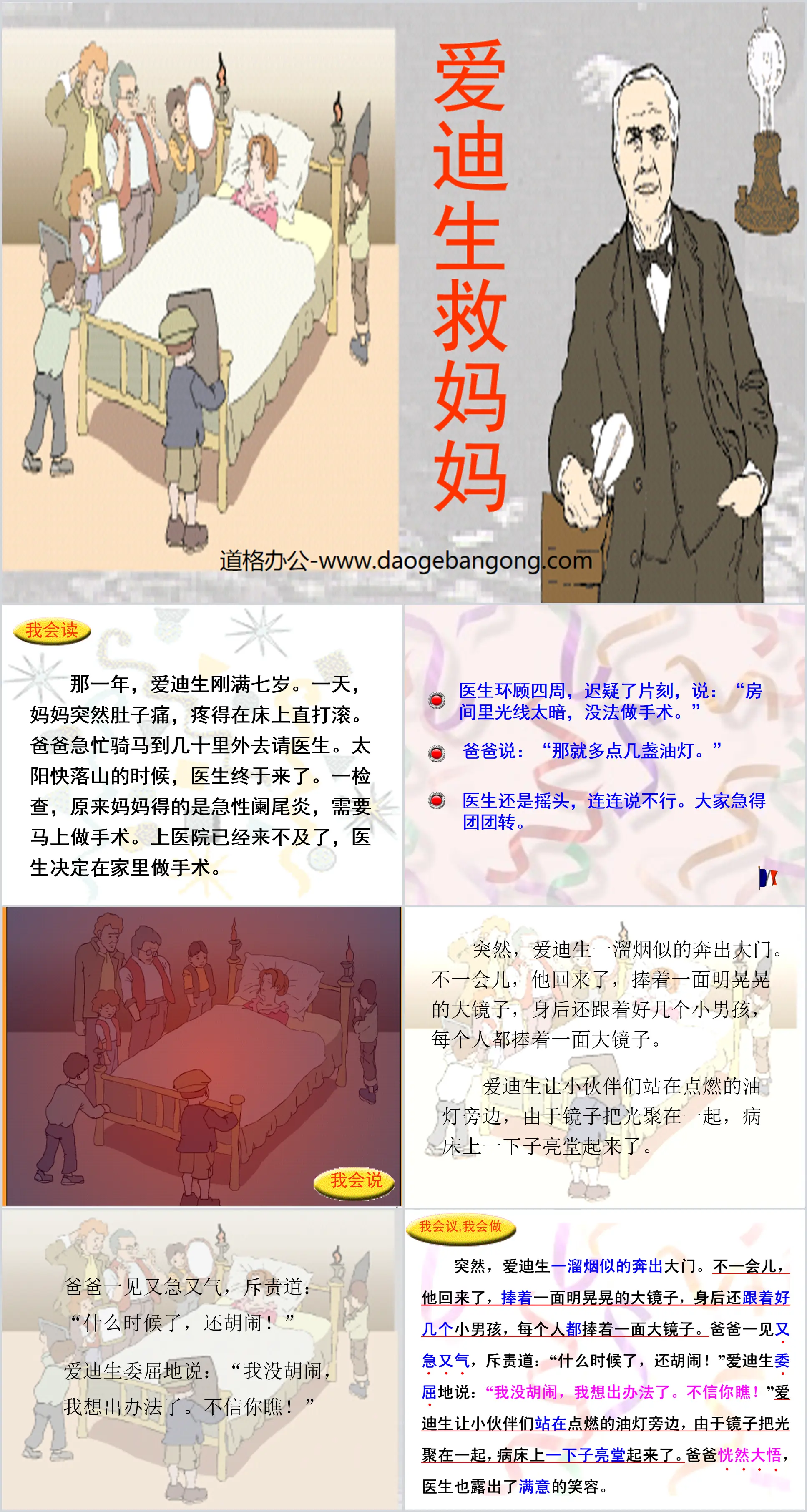 《爱迪生救妈妈》PPT课件
