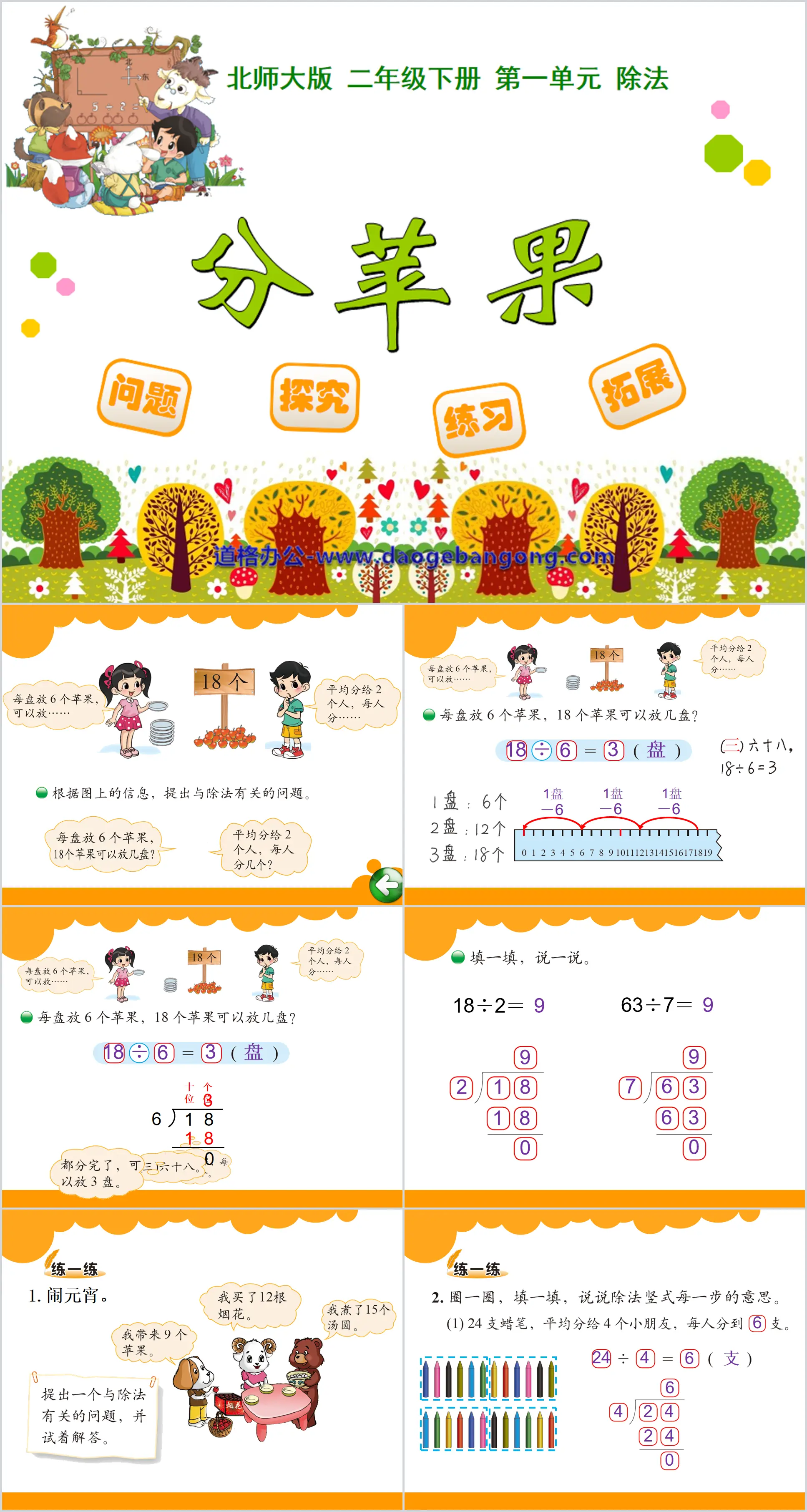 《分苹果》除法PPT课件
