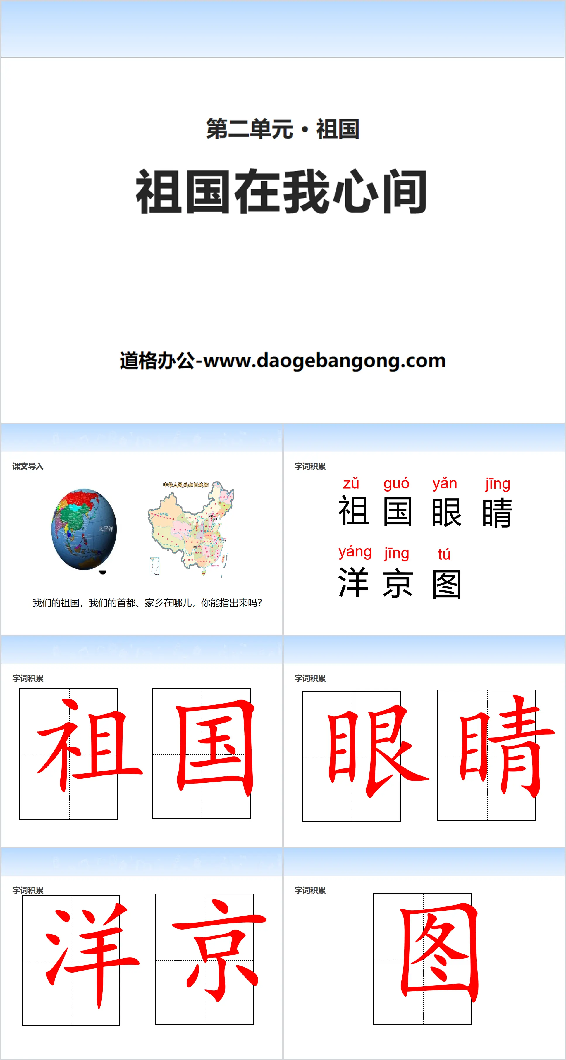 《祖国在我心间》PPT
