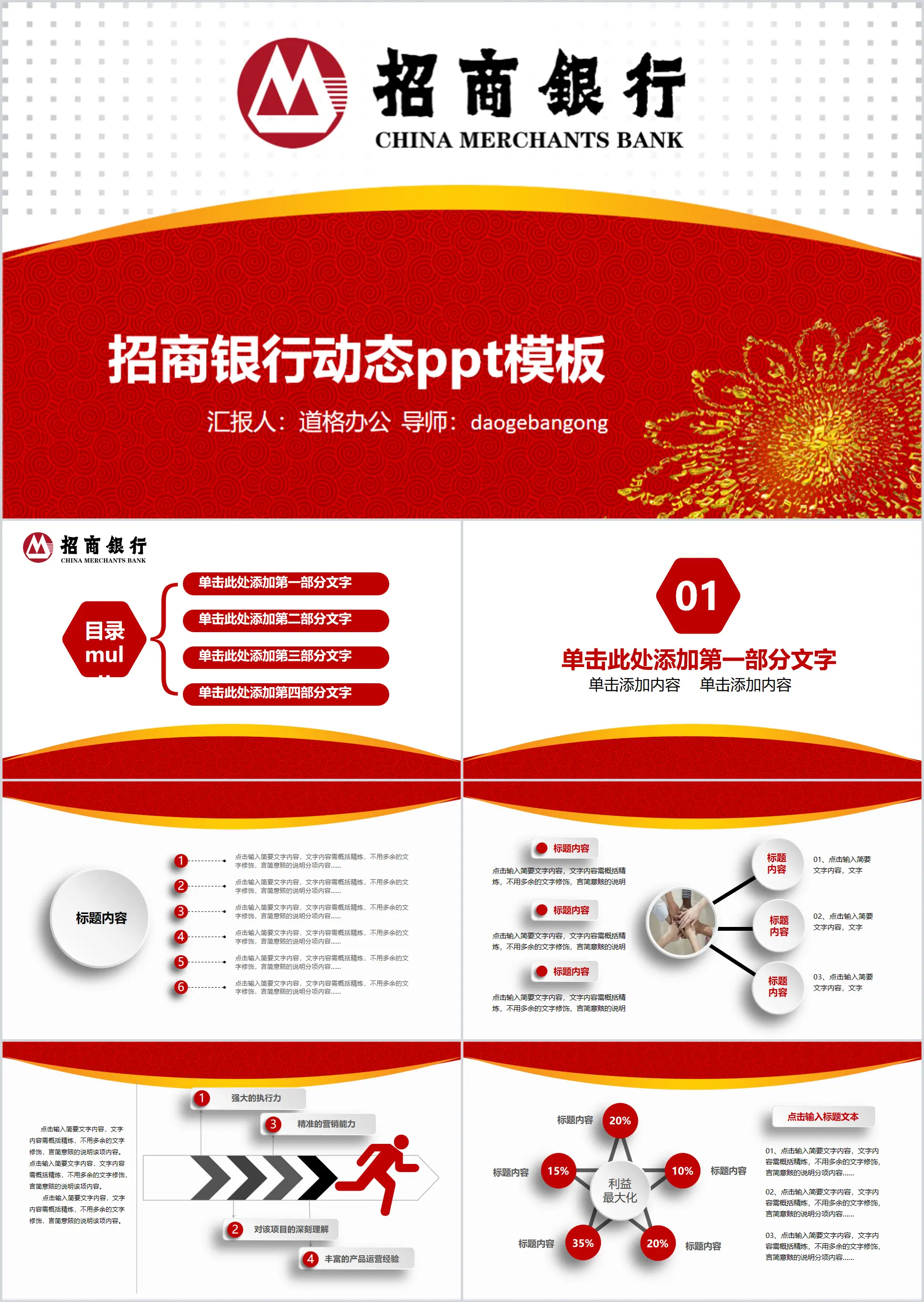 招商银行动态工作汇报PPT模板免费下载