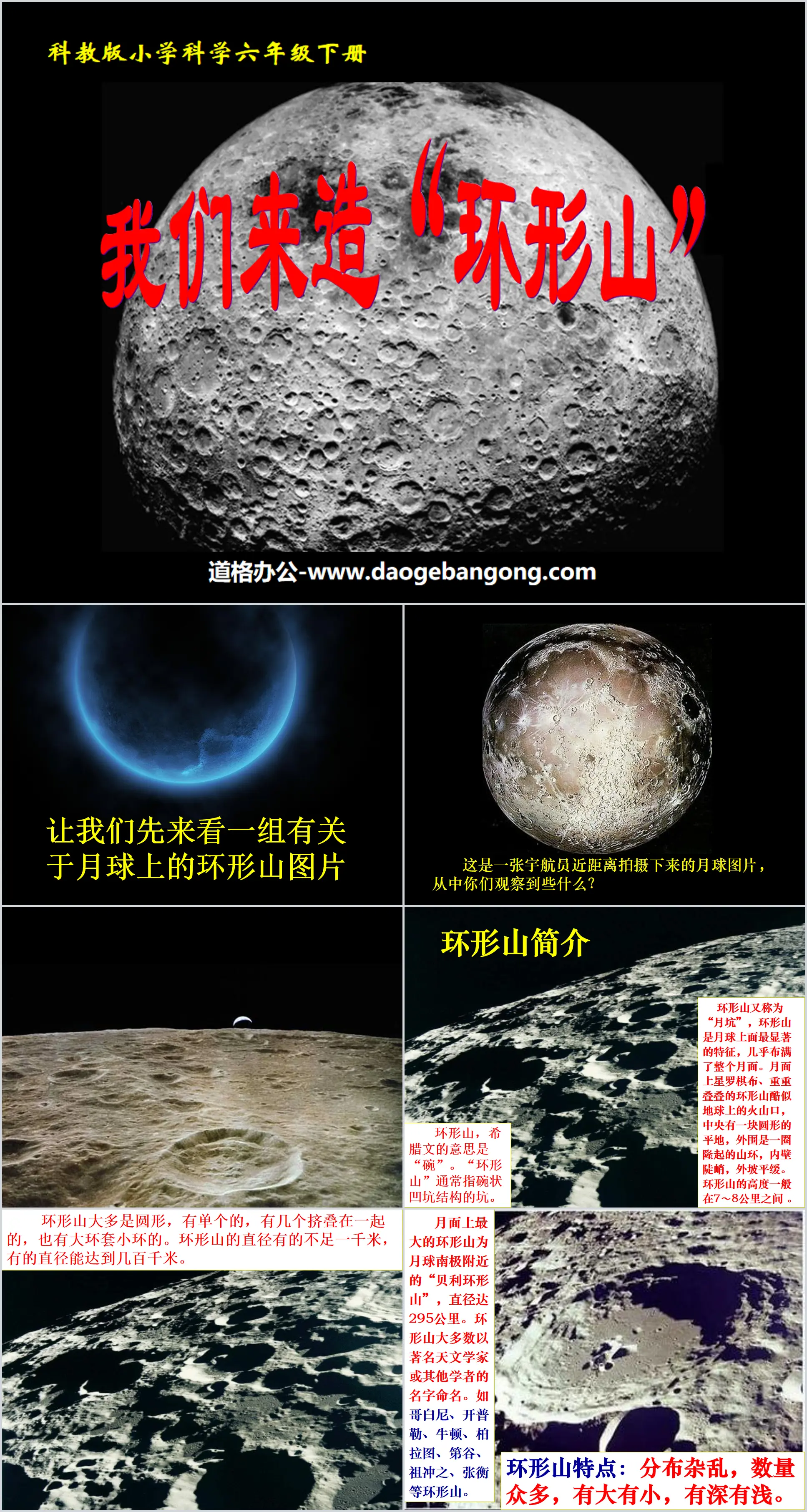 《我们来造“环形山”》宇宙PPT课件