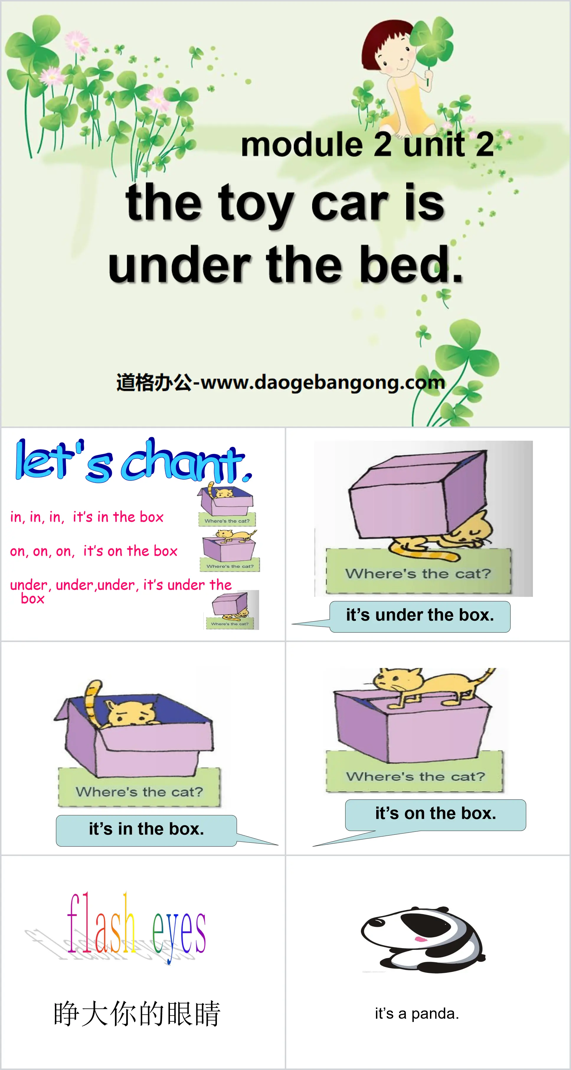 《The toy car is under the bed》PPT課件2