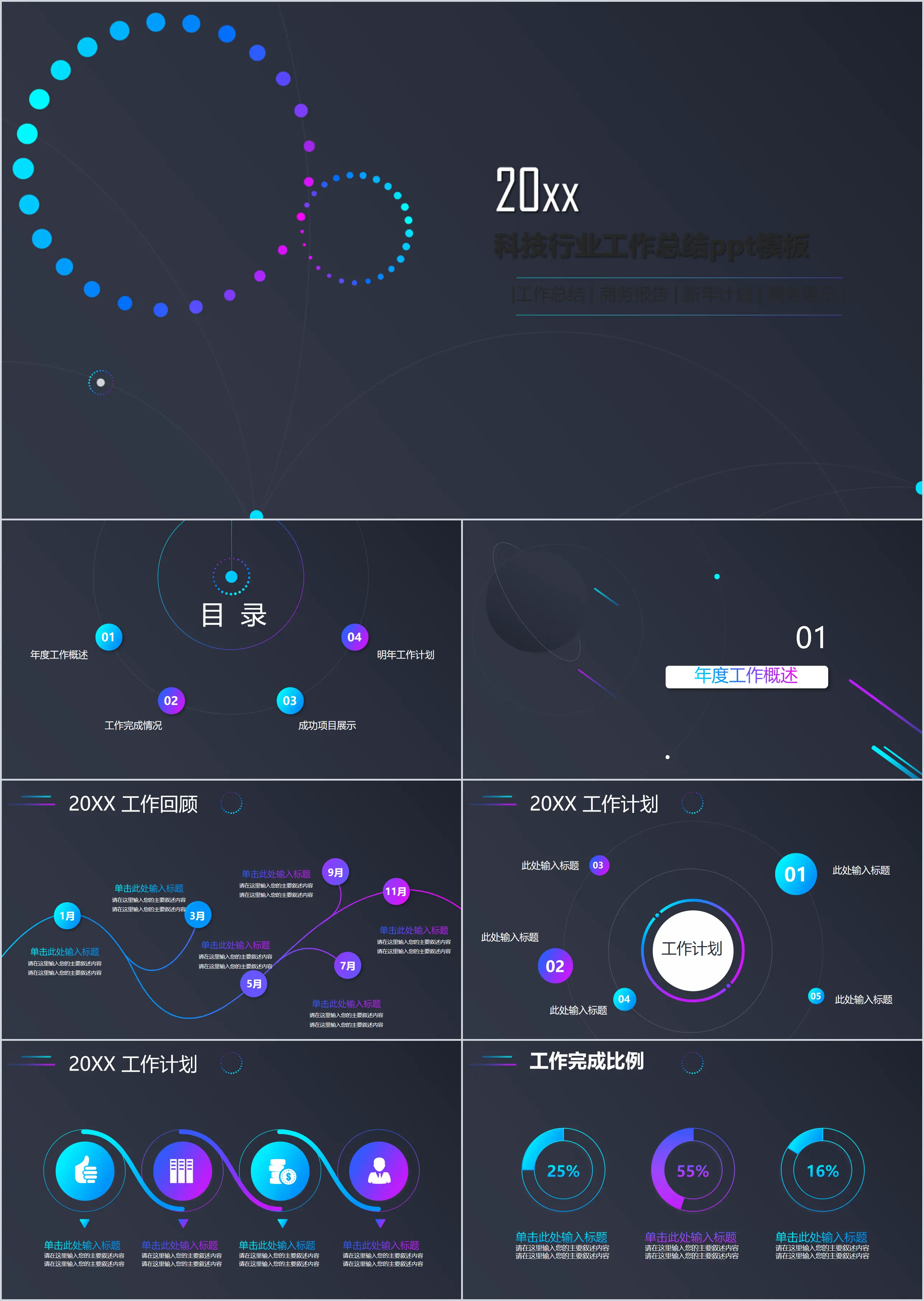 简洁动态圆环背景科技行业工作总结PPT模板