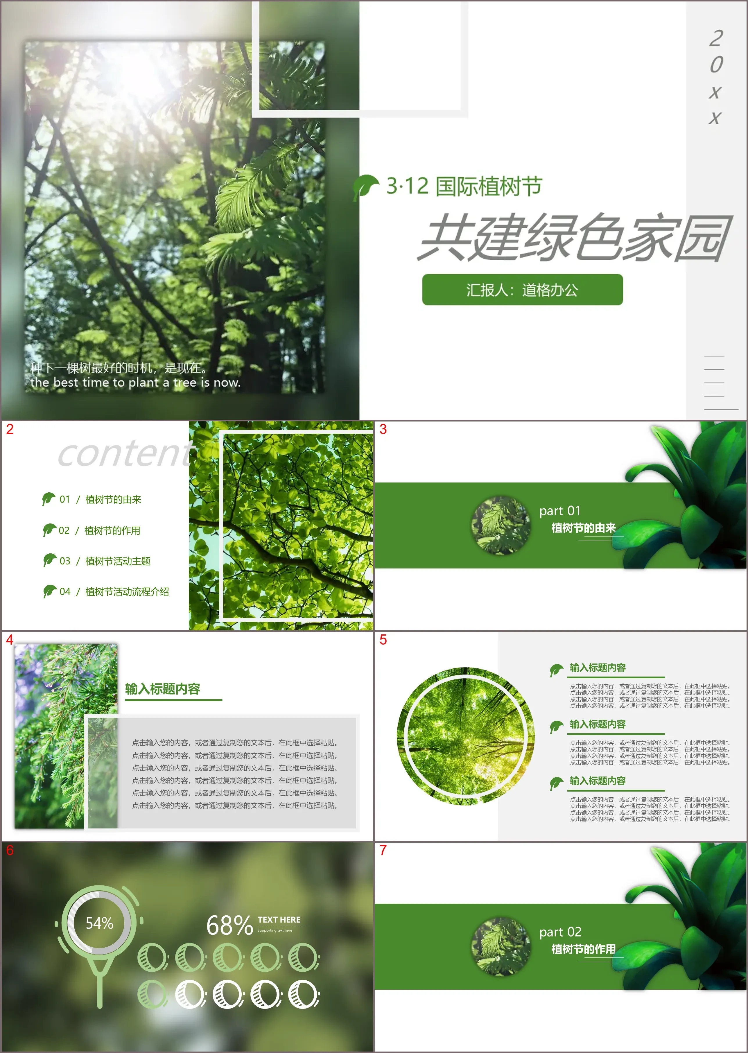 Build a green home together, 312 International Arbor Day PPT template