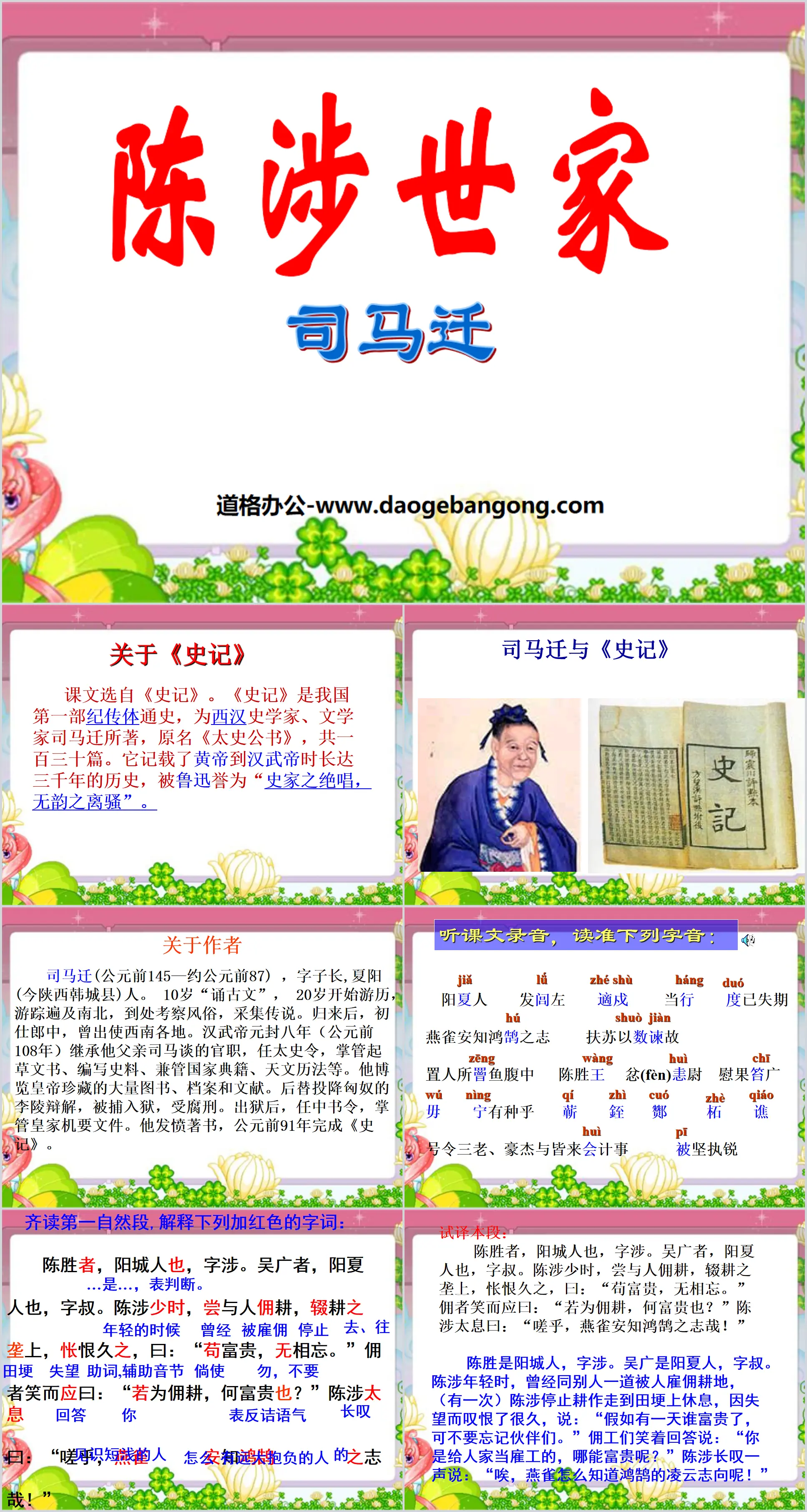 "Chen She Family" PPT Courseware 4