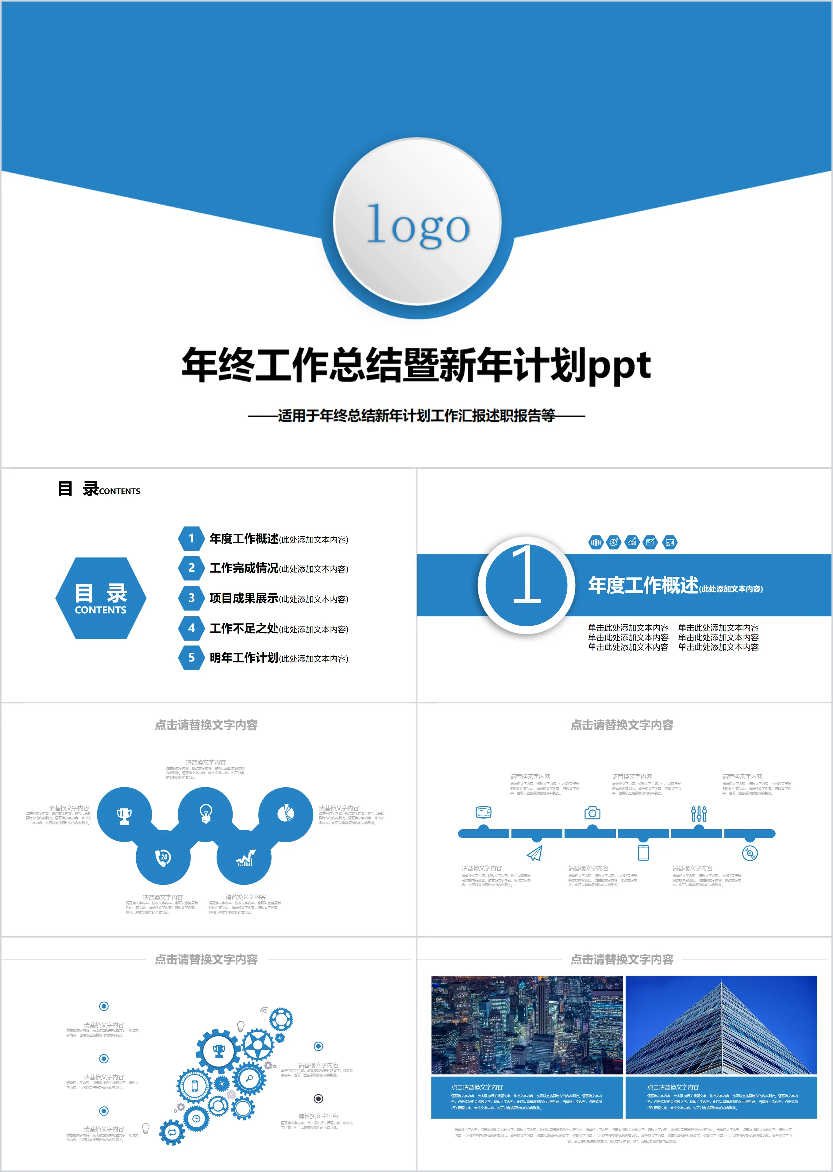 蓝色简洁信封样式的年终工作总结PPT模板