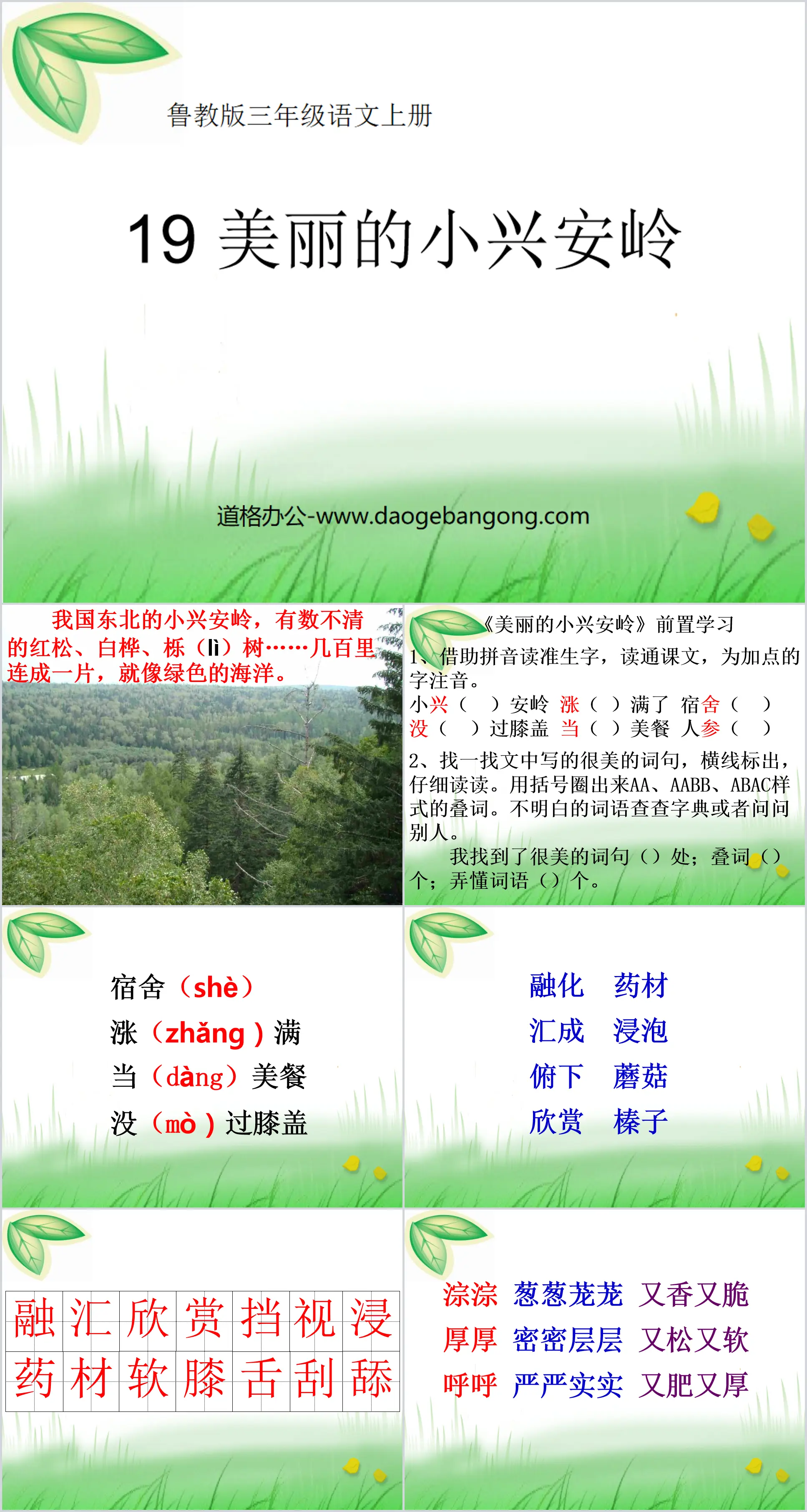 "Beautiful Xiaoxing'anling" PPT courseware 4