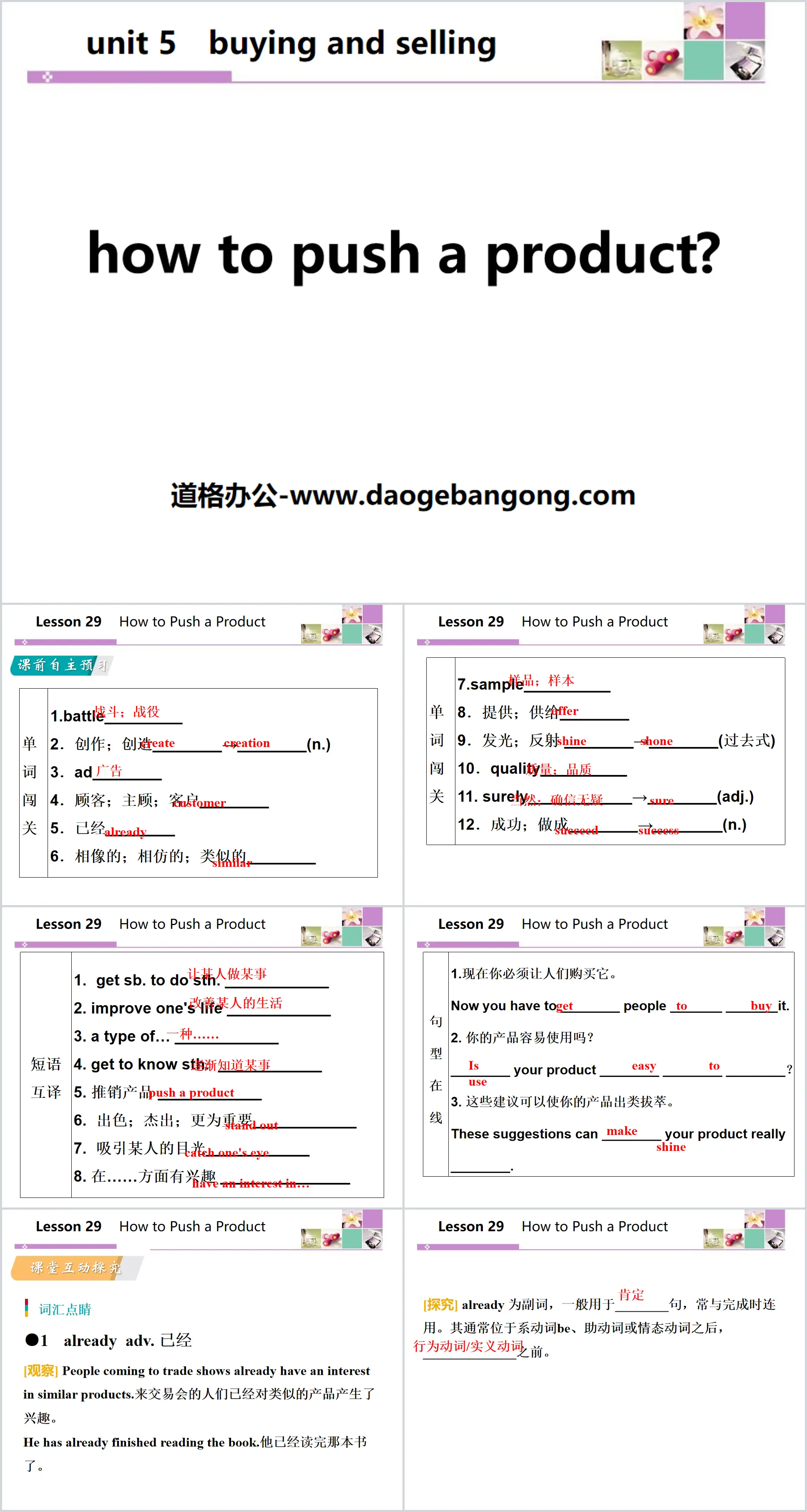 《How to Push a Product?》Buying and Selling PPT教學課件