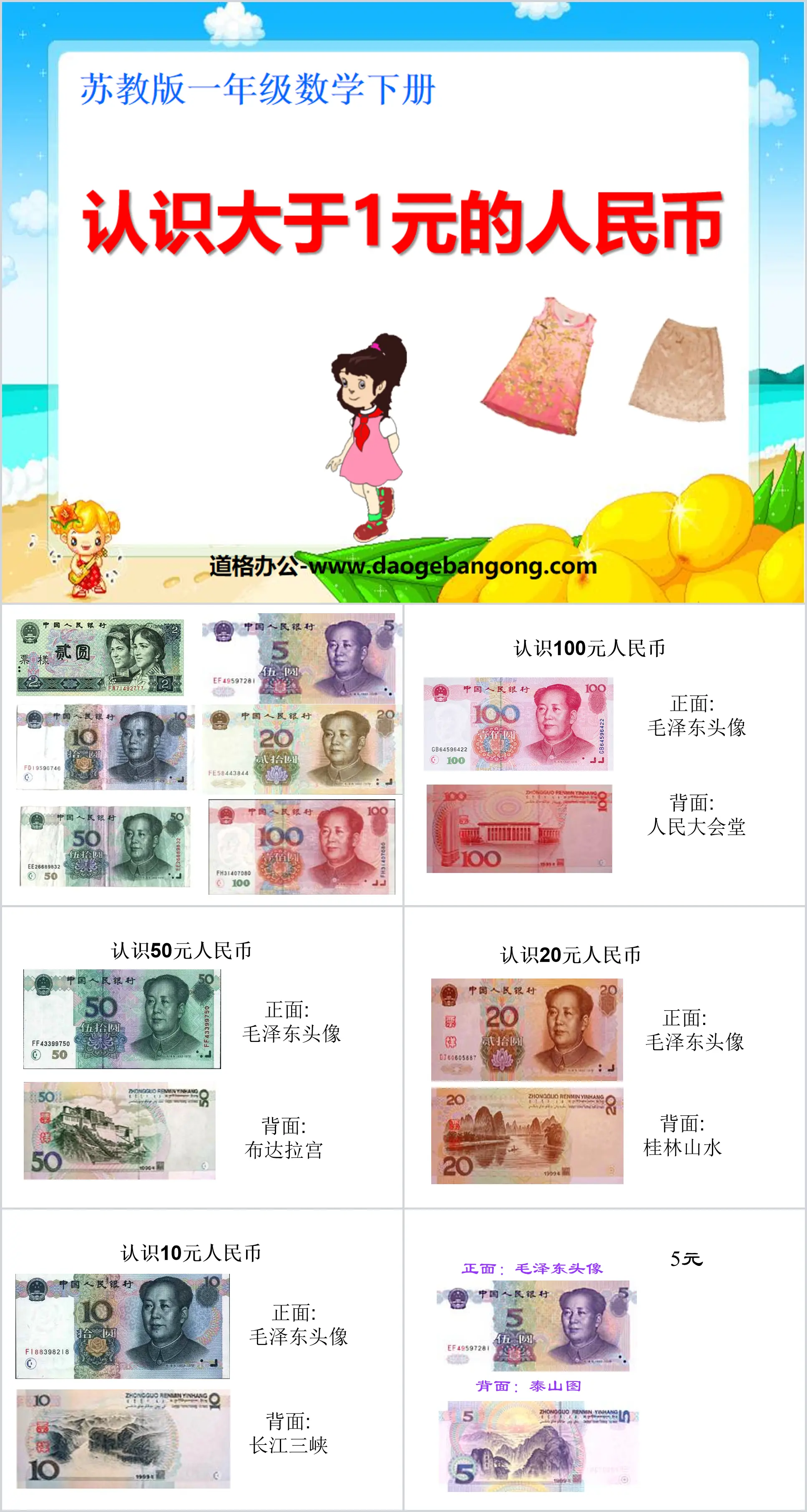 "Comprendre RMB plus de 1 Yuan" Didacticiel PPT pour les points Yuan Jiao