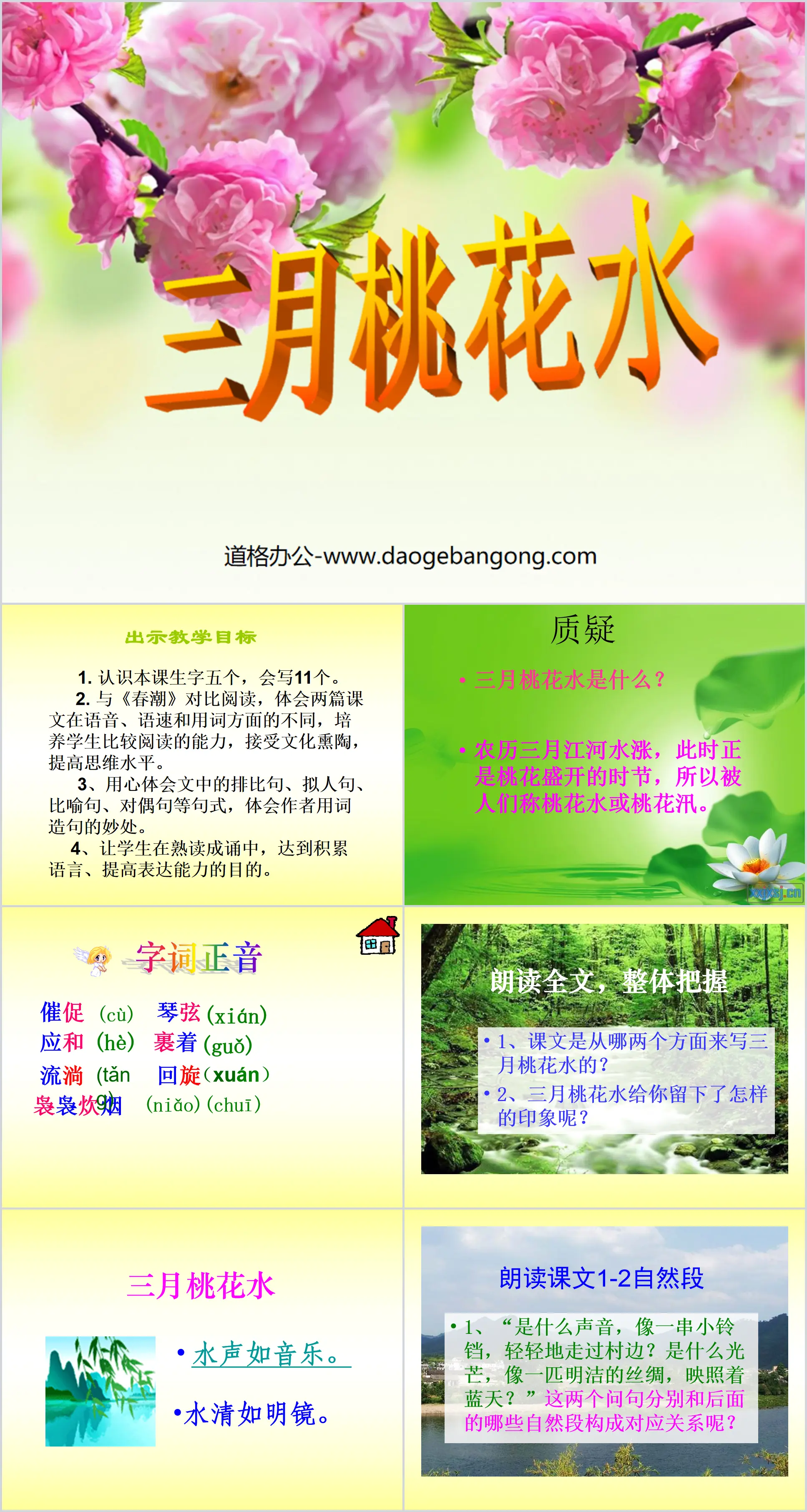 "March Peach Blossom Water" PPT courseware 5