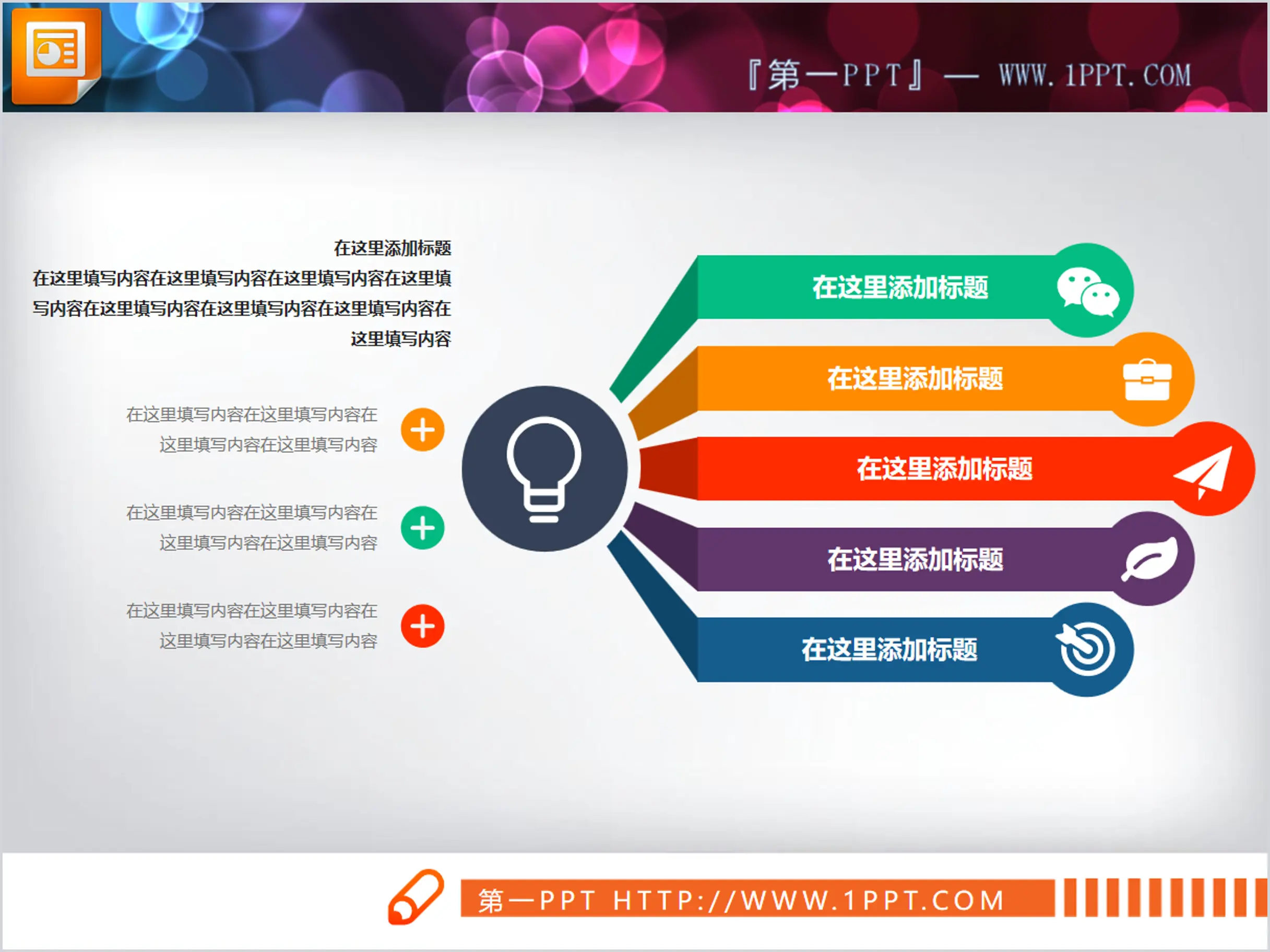 常用彩色五數據項擴散關係PPT圖表