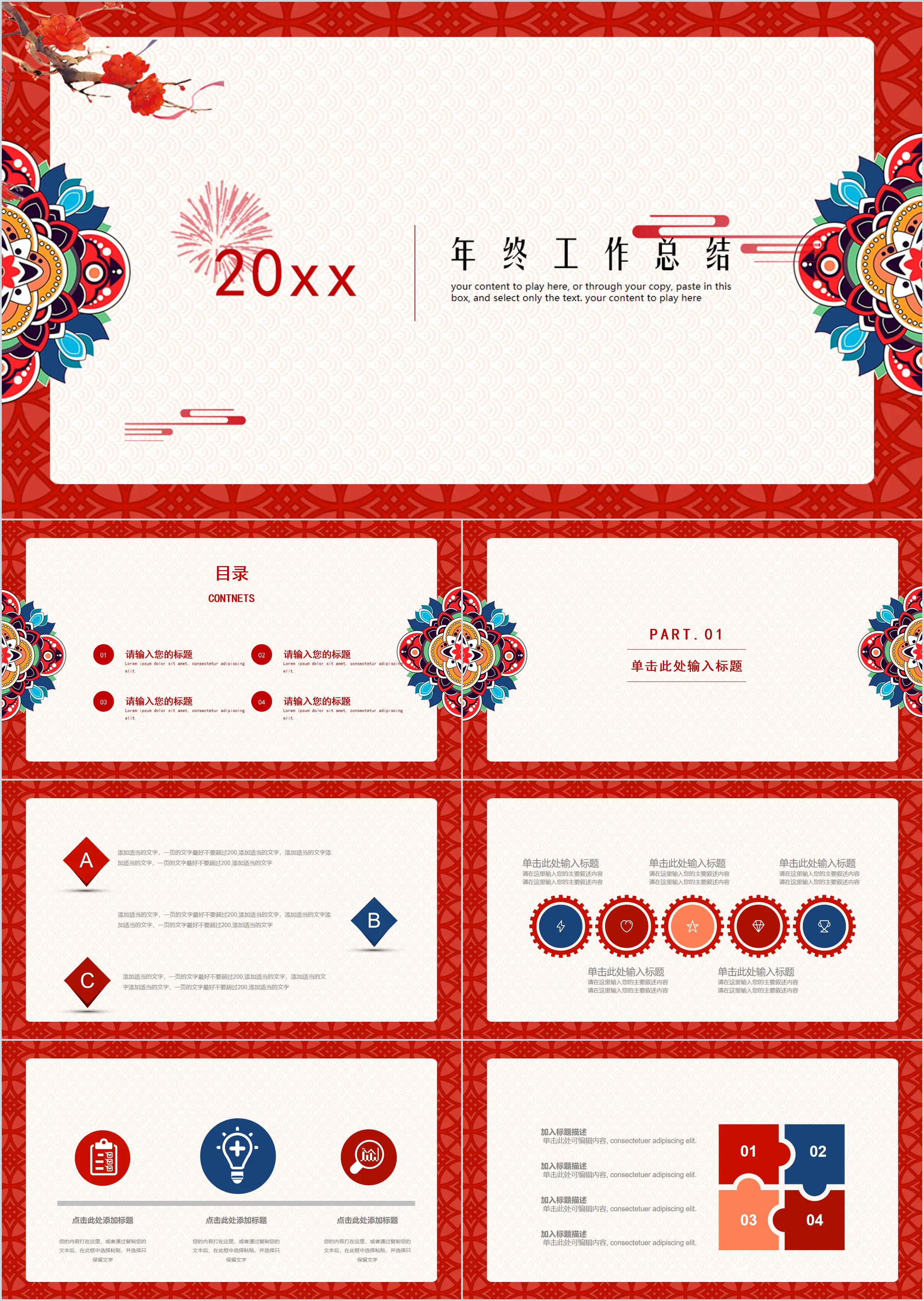 Red classical New Year elements work summary PPT template