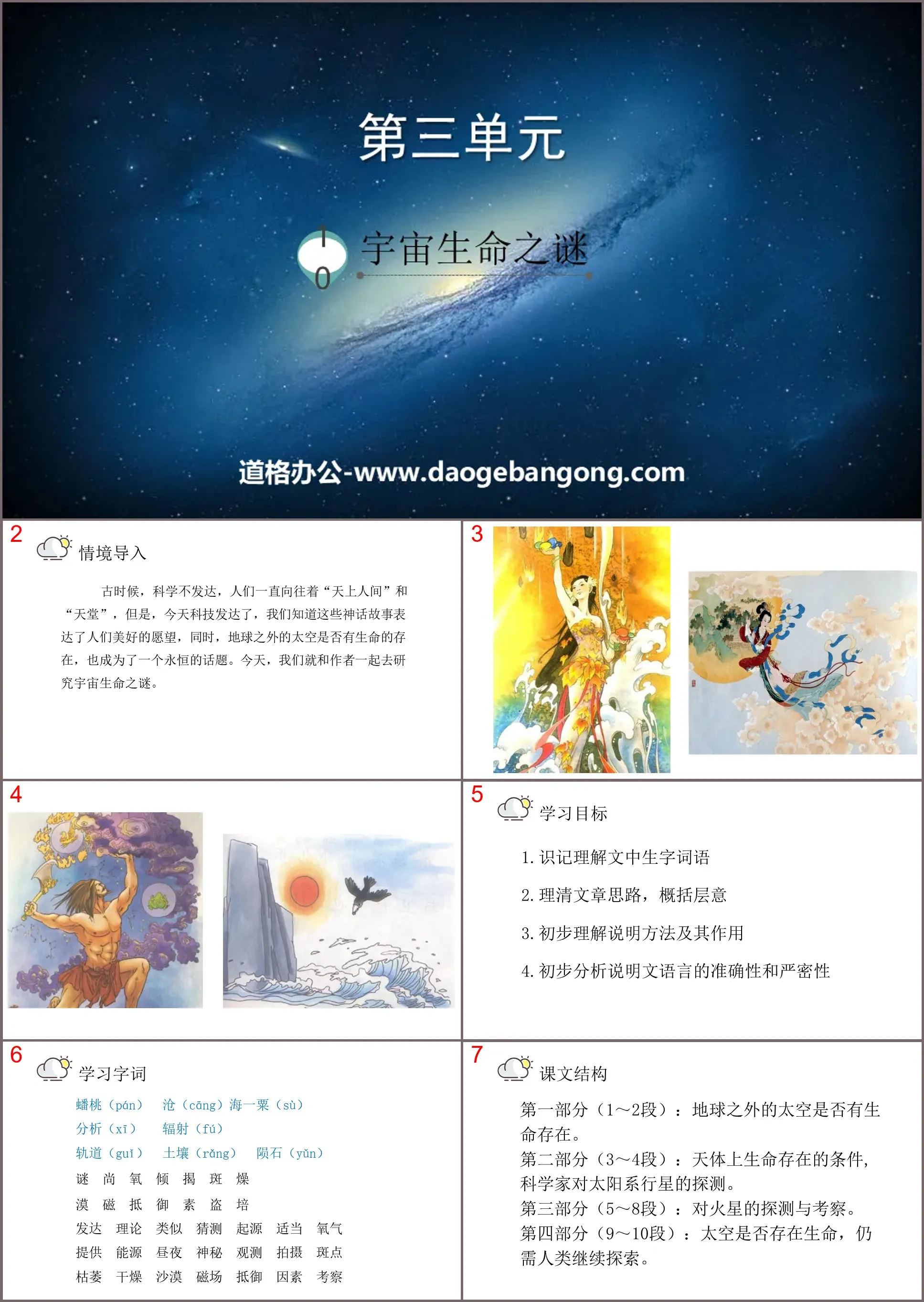 《宇宙生命之谜》PPT免费下载