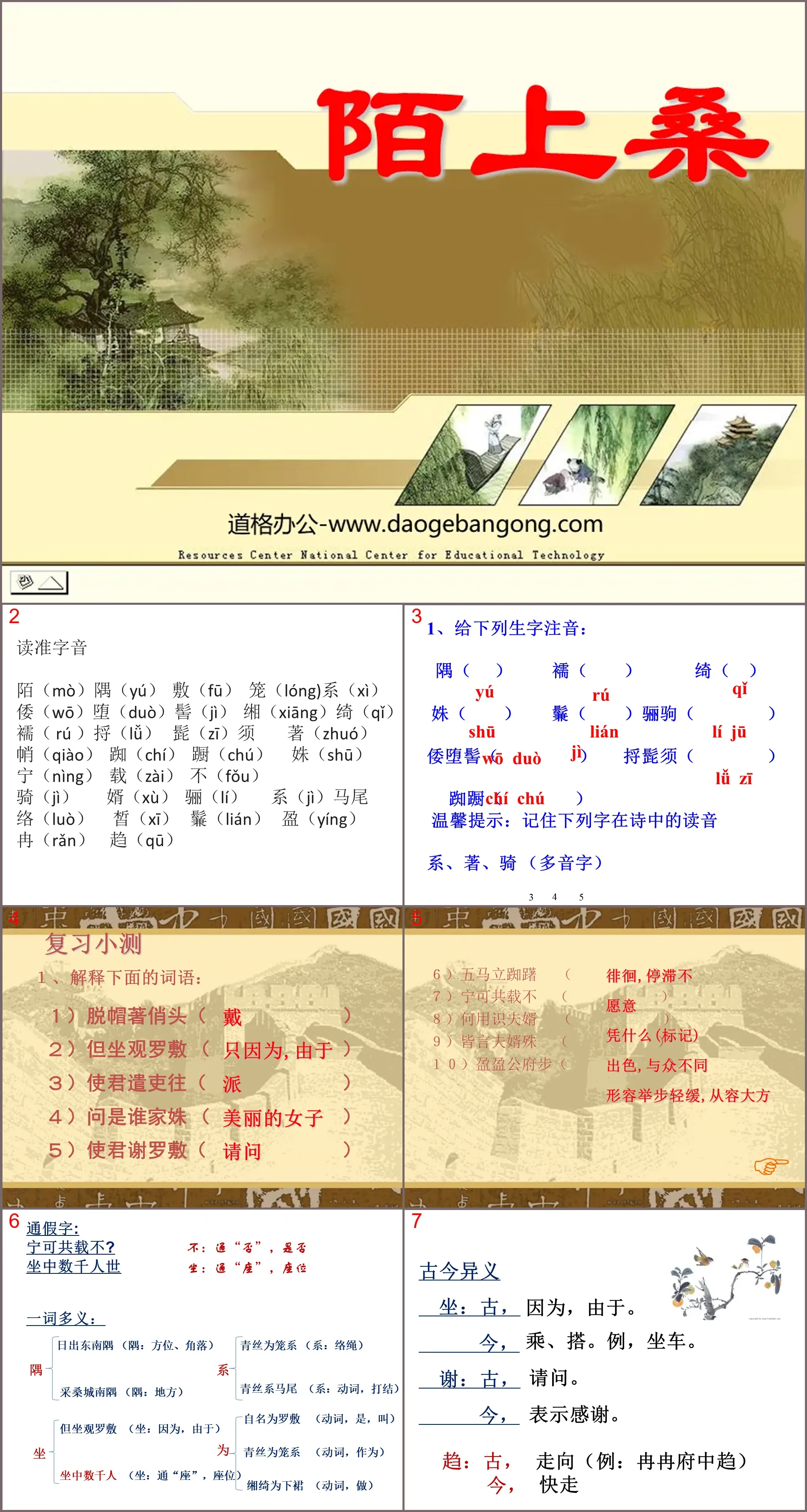 "Moshang Mulberry" PPT courseware 2