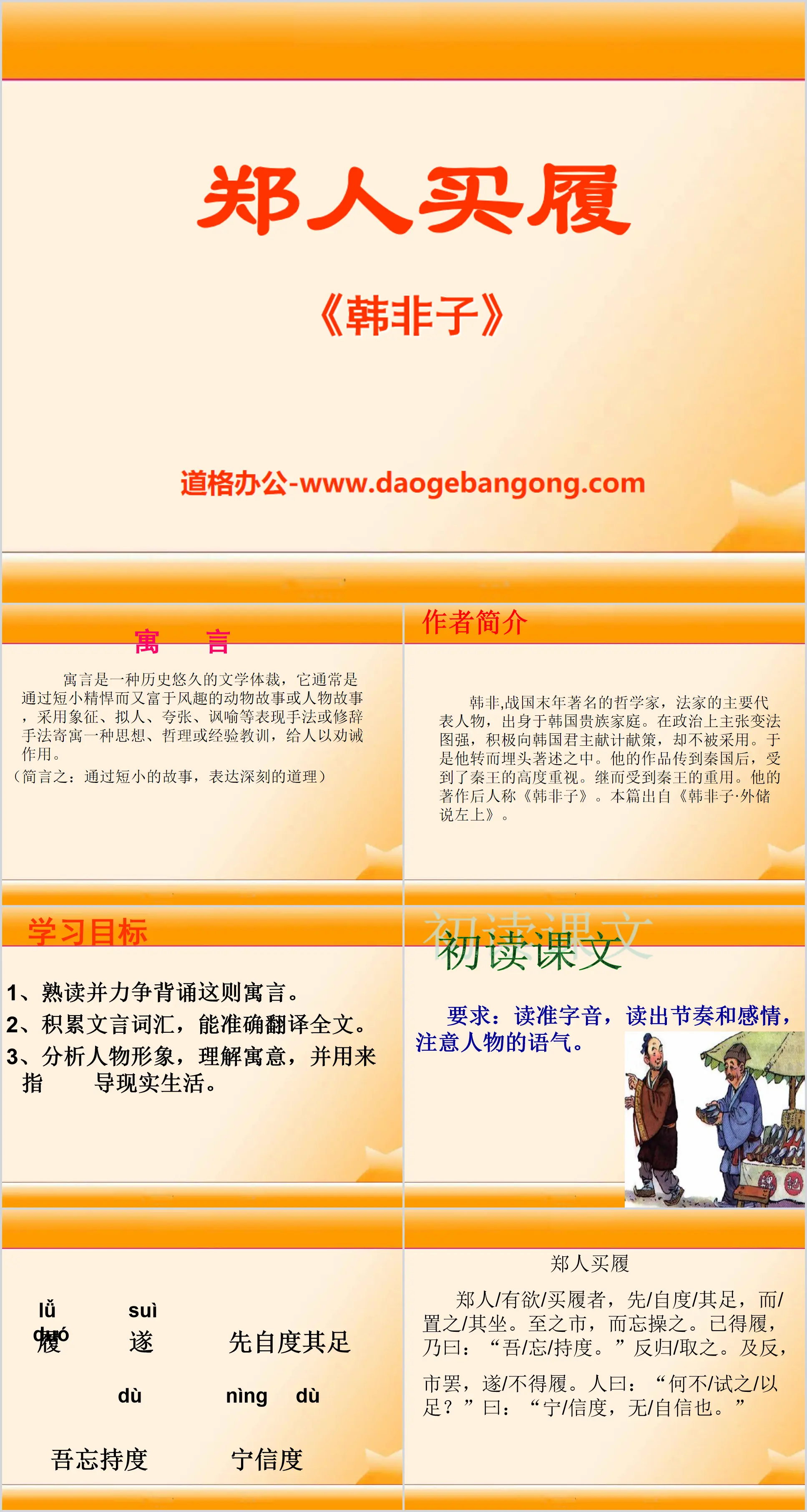 Cours PPT « Zheng Ren achète des chaussures » 5