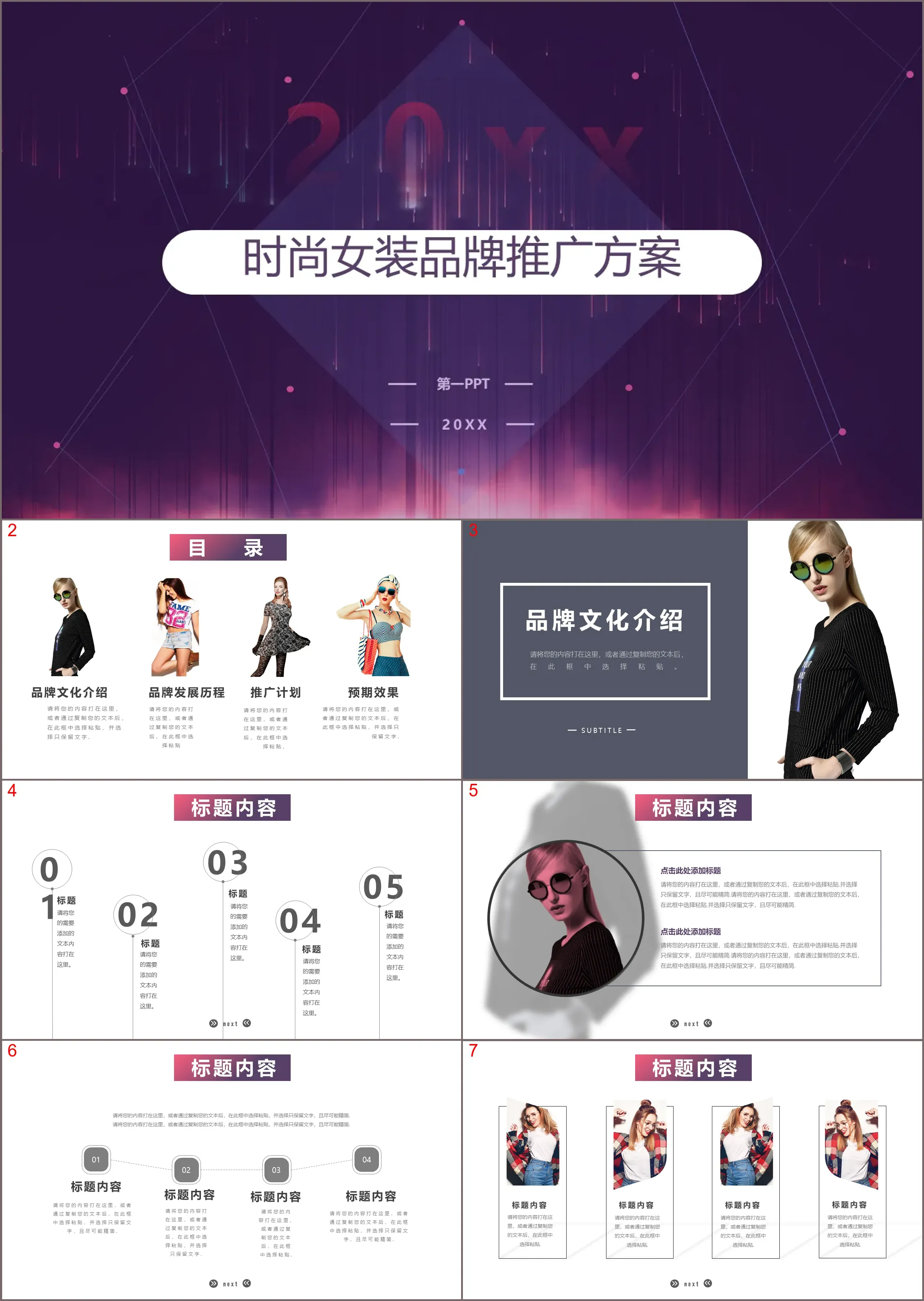 Purple fashion women's clothing brand promotion plan PPT template free download