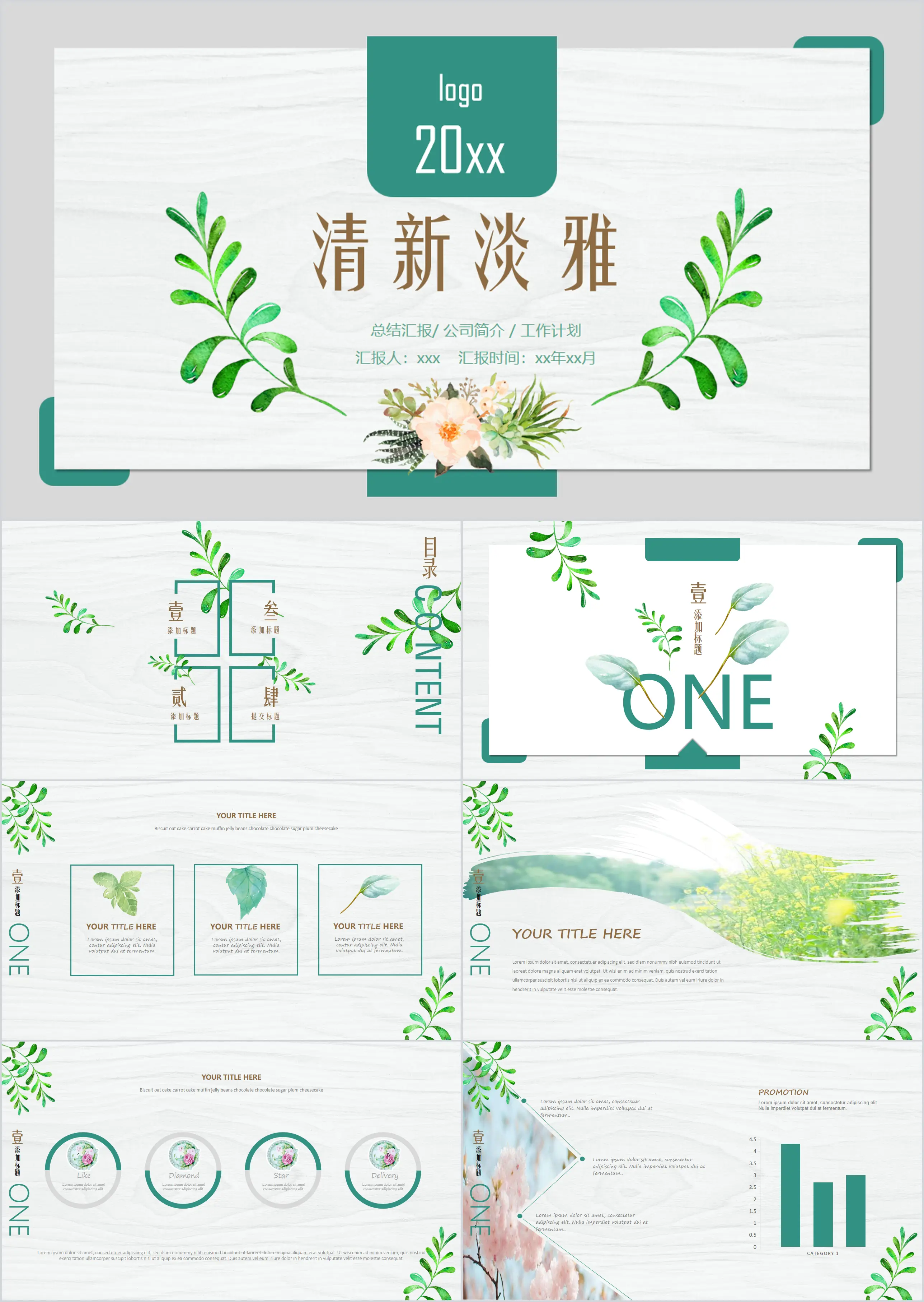 Fresh hand-painted plant leaves PPT template