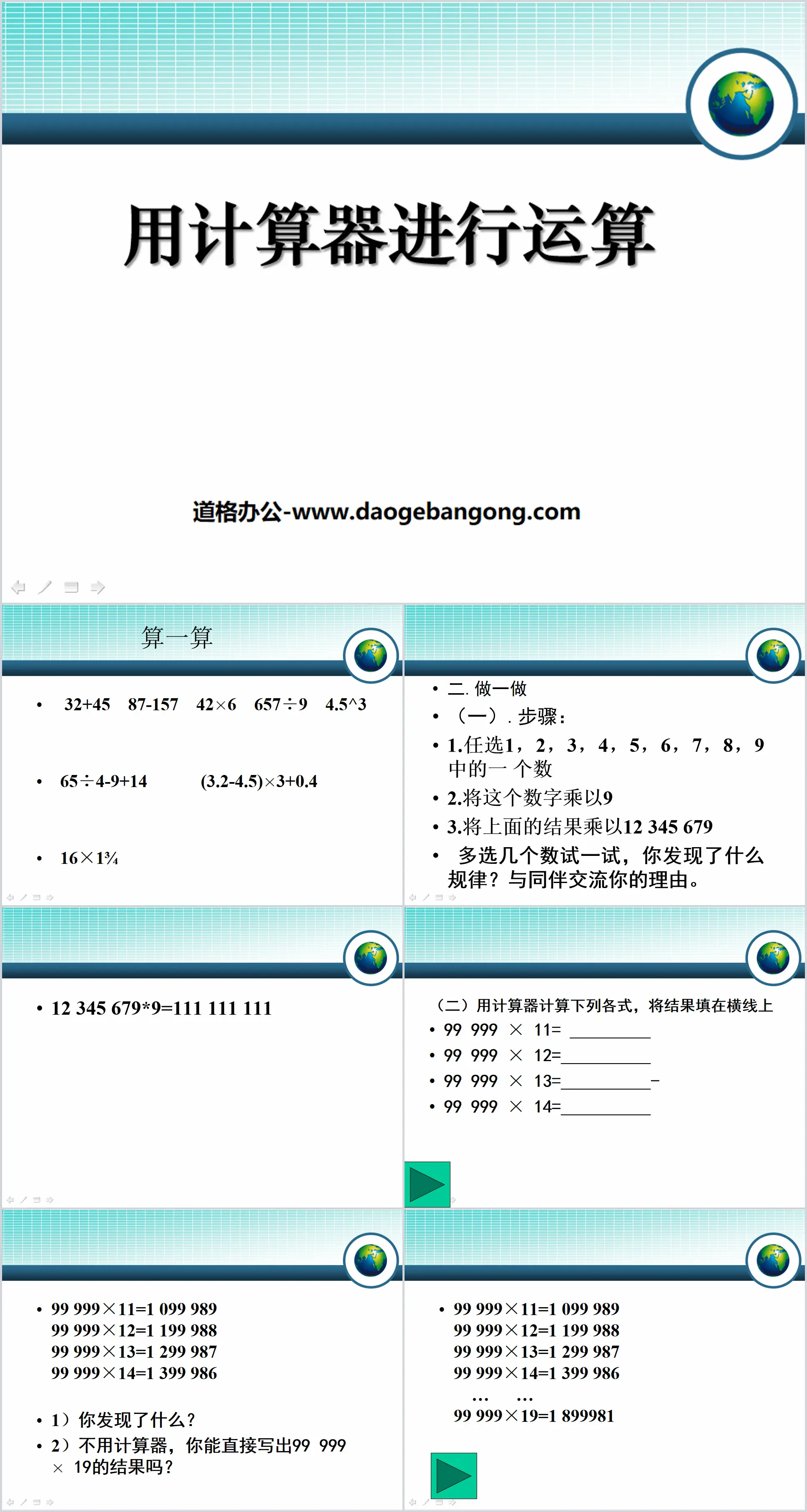 《用计算器进行运算》有理数及其运算PPT课件