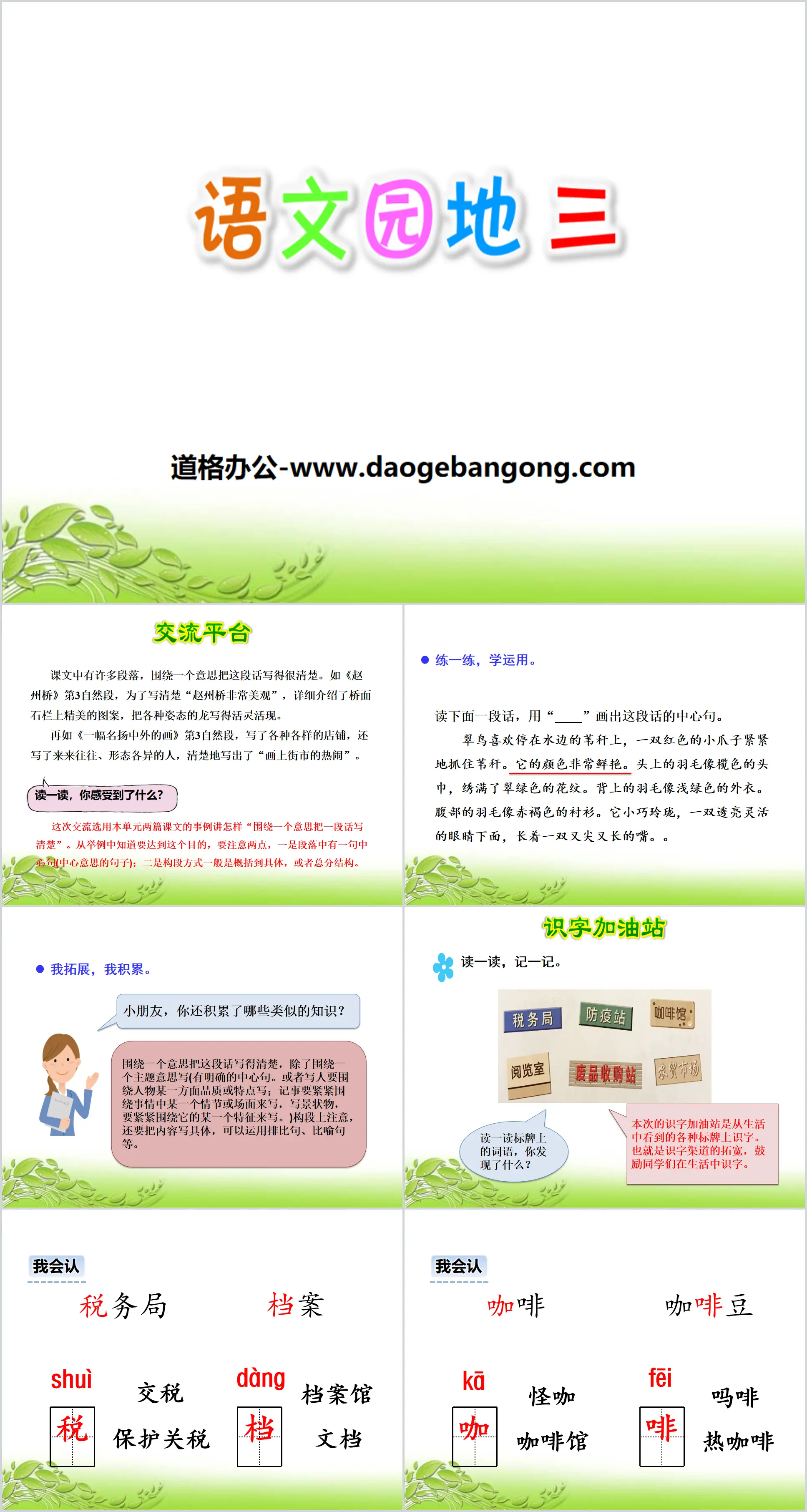 "Chinese Garden 3" PPT courseware download (volume 2 for third grade)