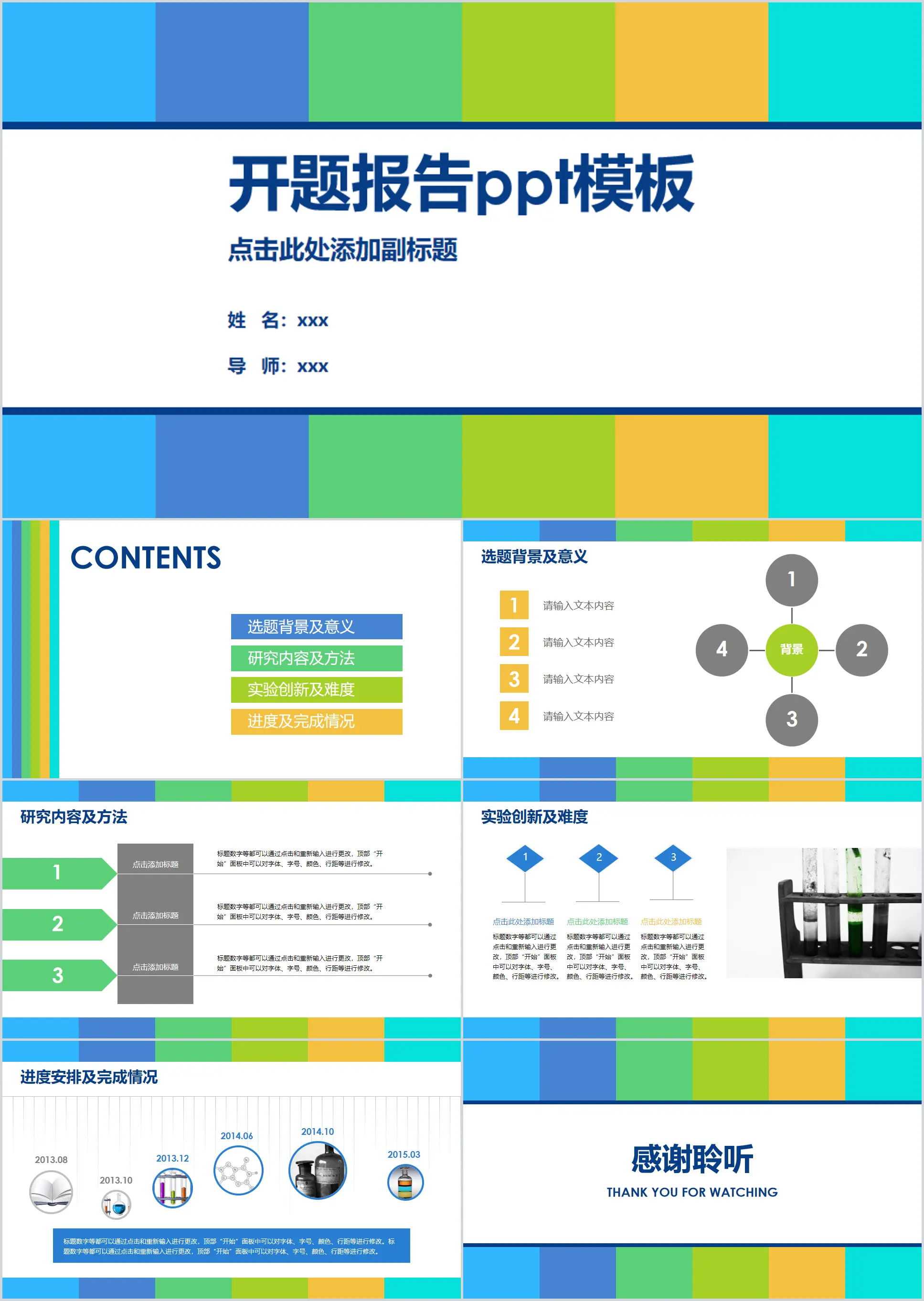 簡潔清新彩色色塊背景的開題報告PPT模板